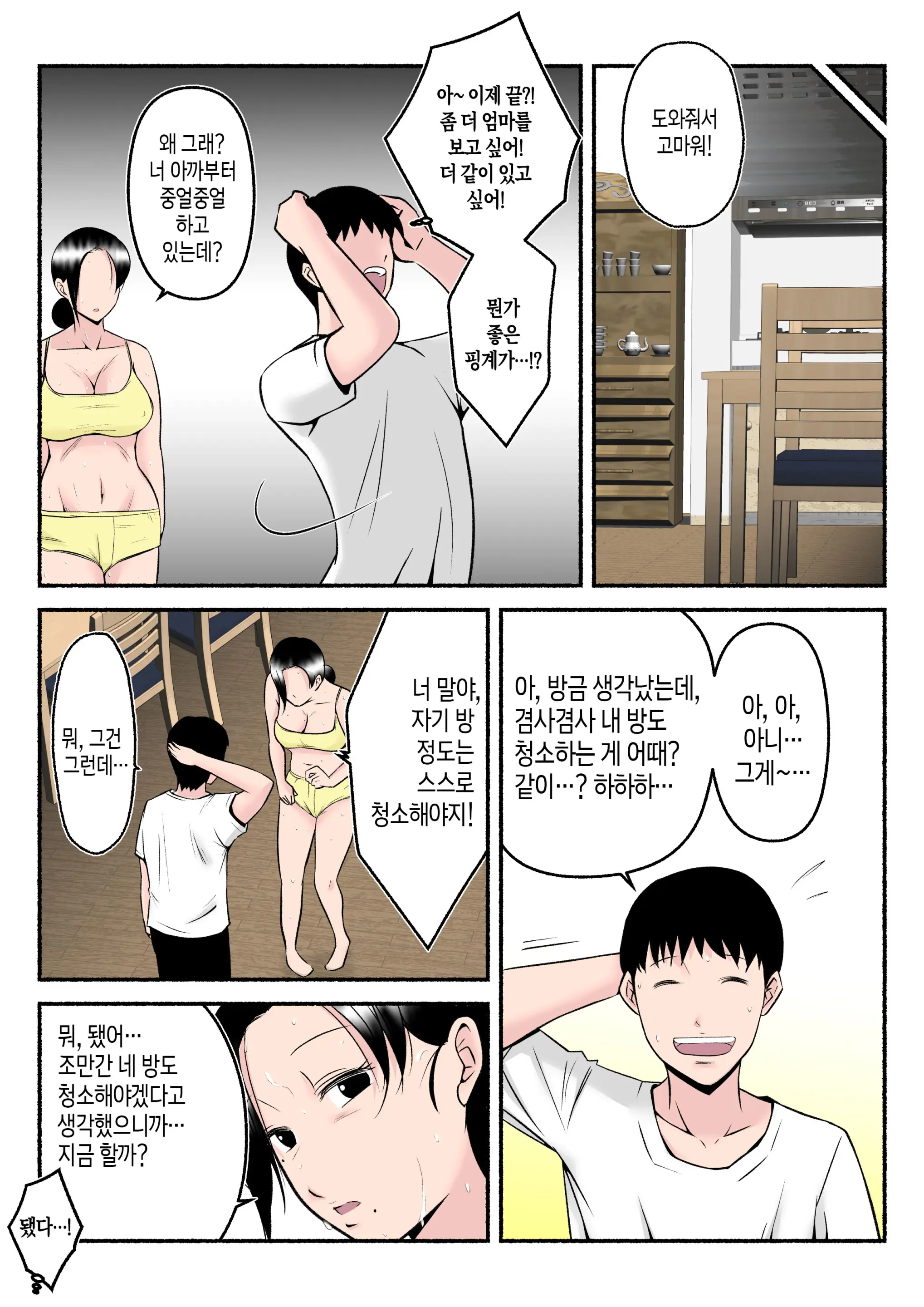 Asekkaki Kaa-Chan | 땀을 많이 흘리는 엄마