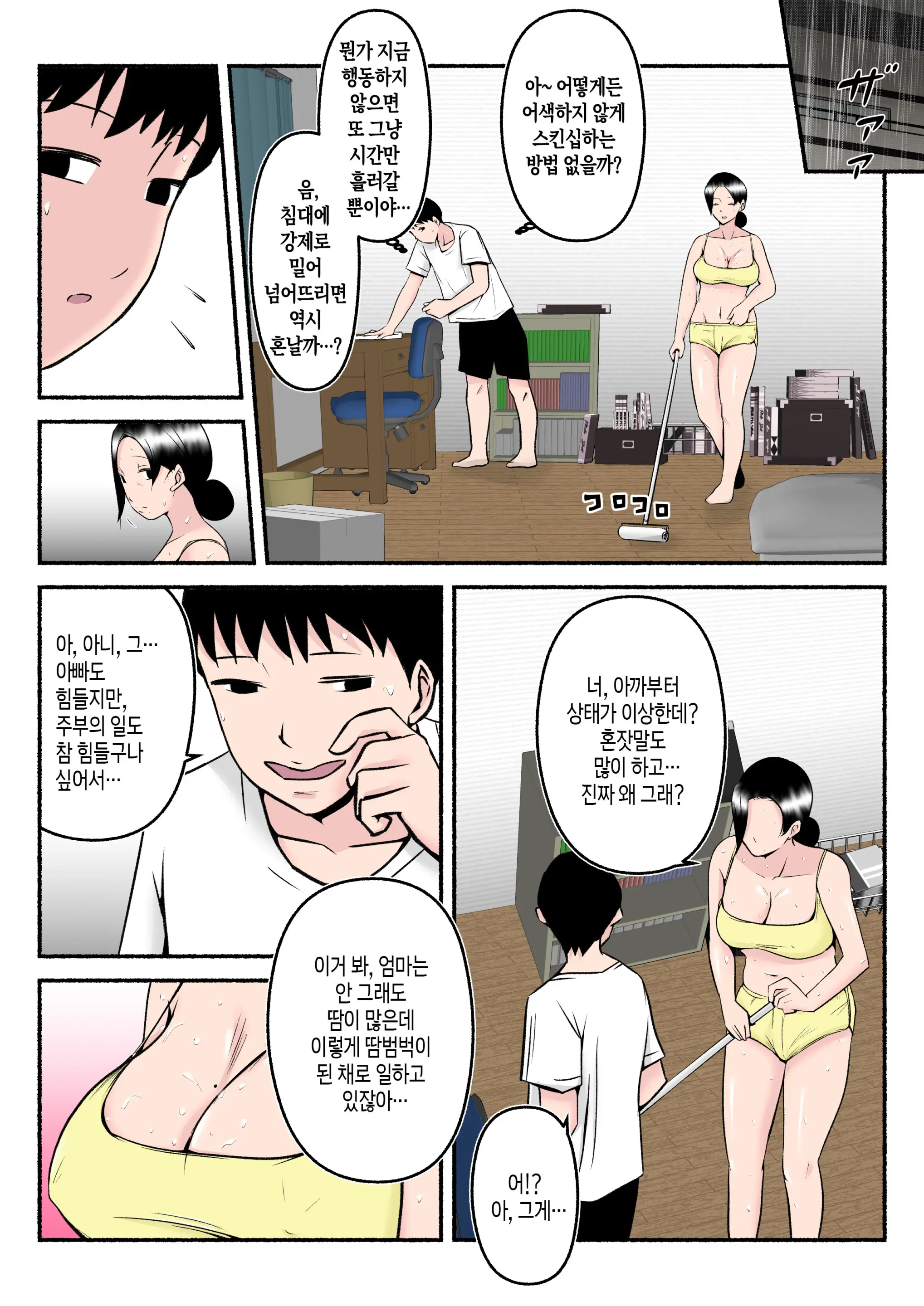 Asekkaki Kaa-Chan | 땀을 많이 흘리는 엄마