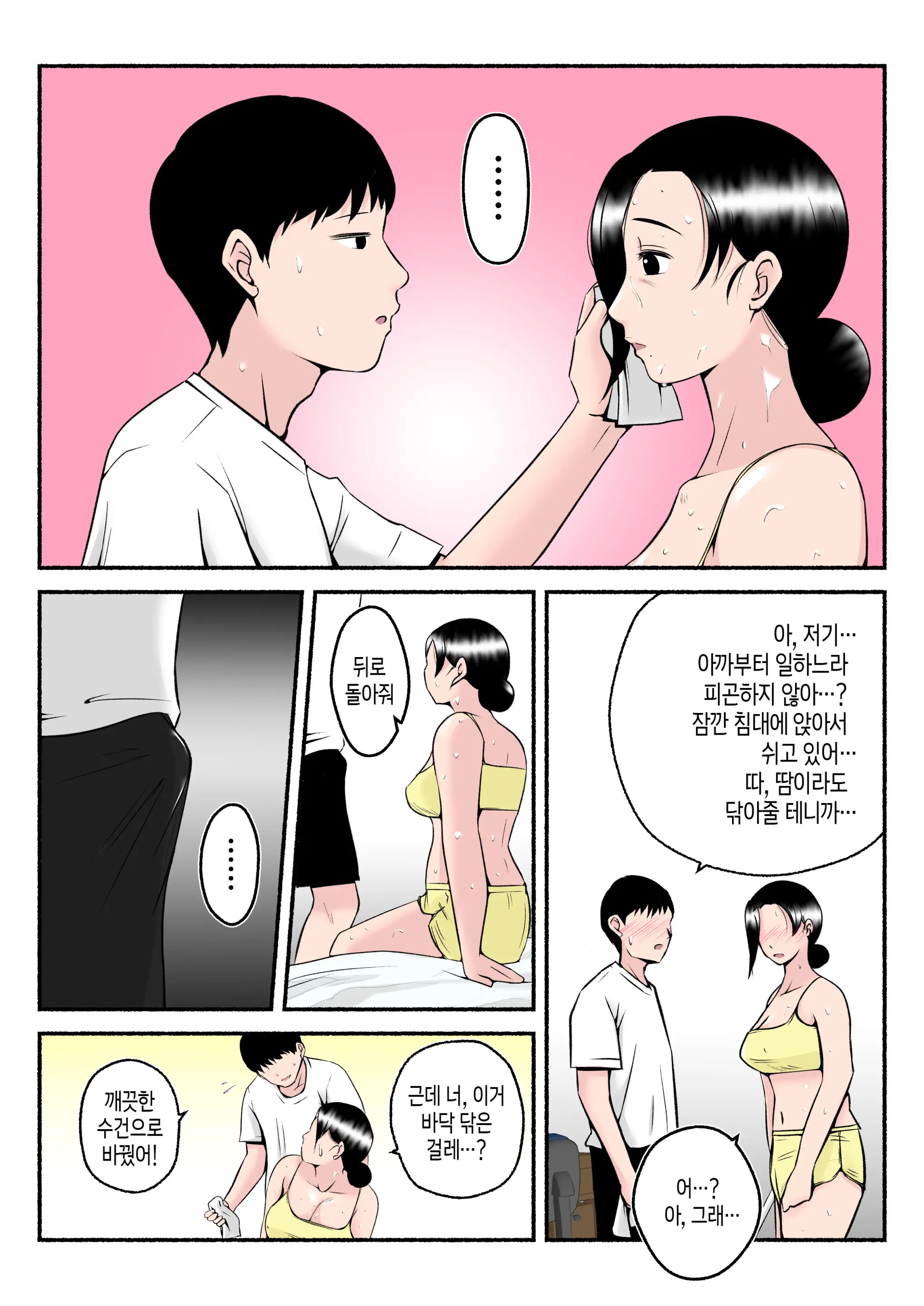 Asekkaki Kaa-Chan | 땀을 많이 흘리는 엄마