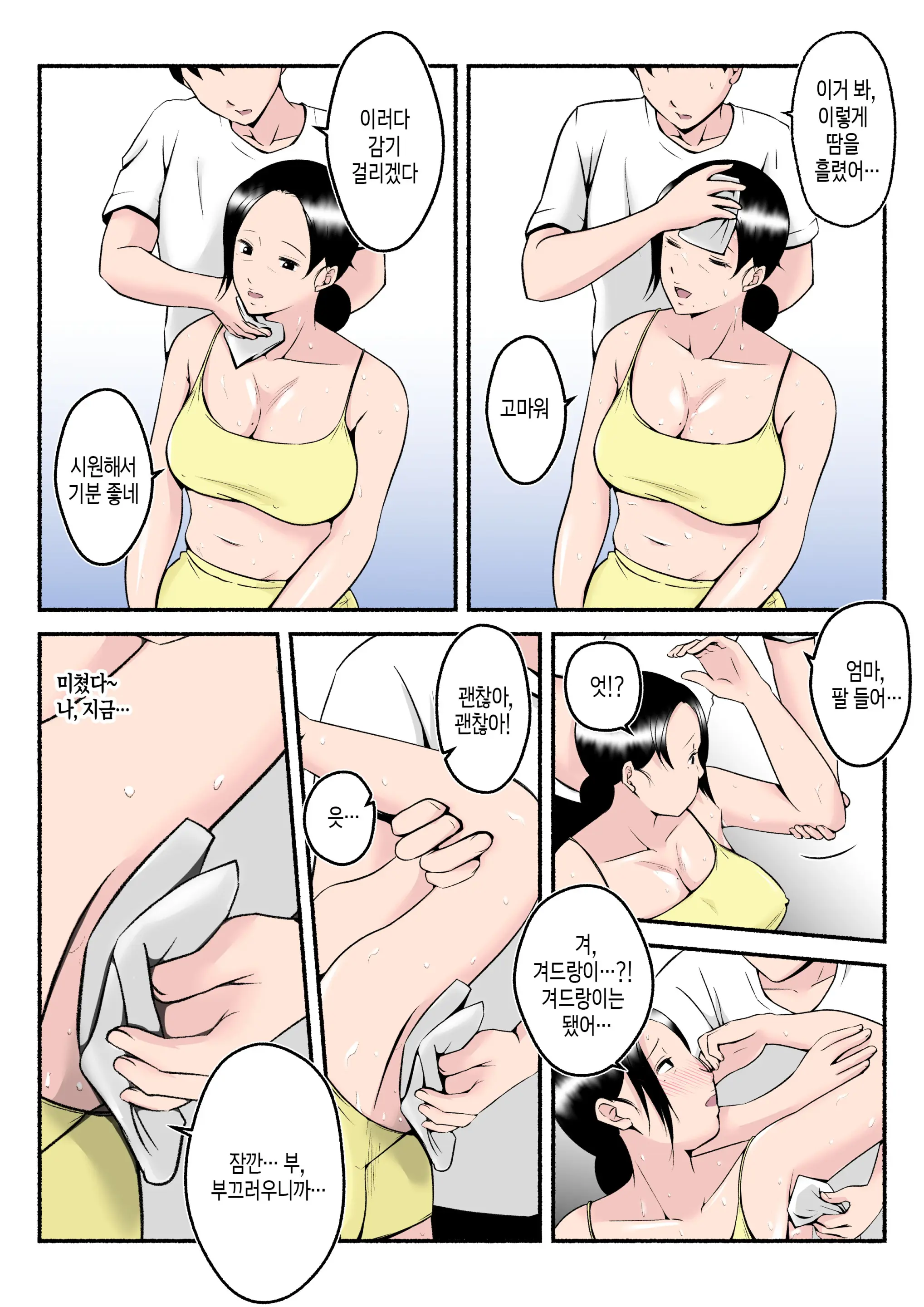 Asekkaki Kaa-Chan | 땀을 많이 흘리는 엄마