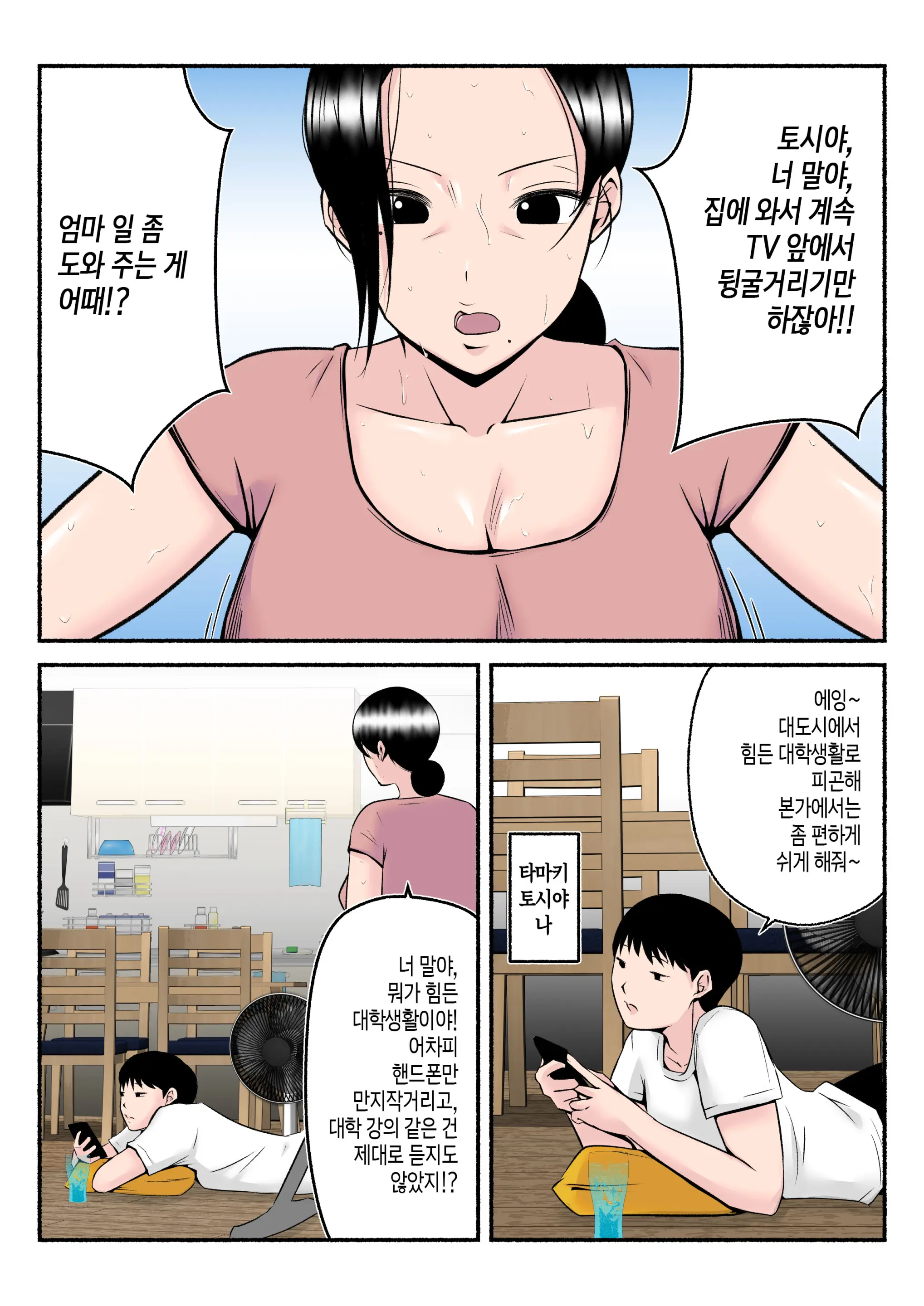 Asekkaki Kaa-Chan | 땀을 많이 흘리는 엄마