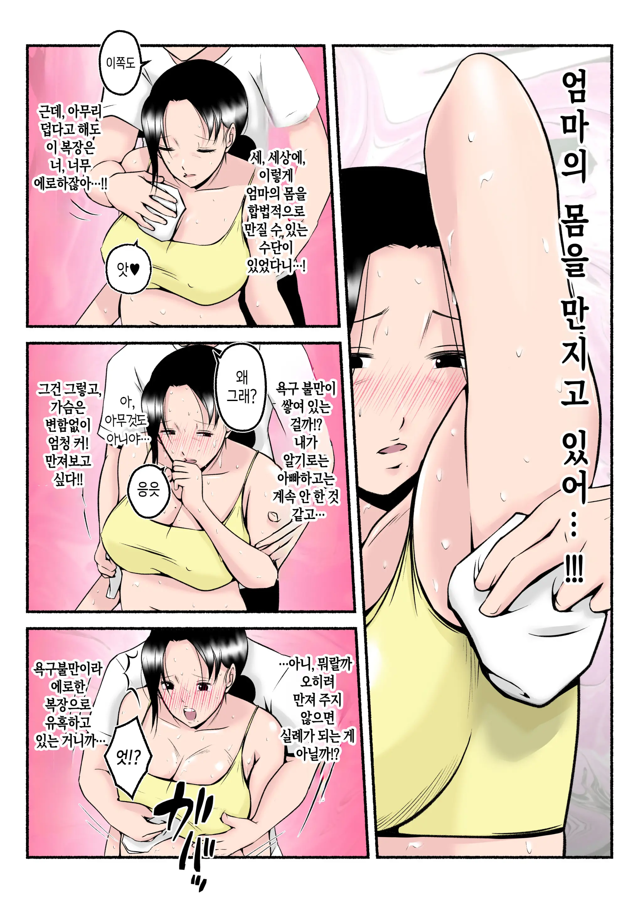 Asekkaki Kaa-Chan | 땀을 많이 흘리는 엄마
