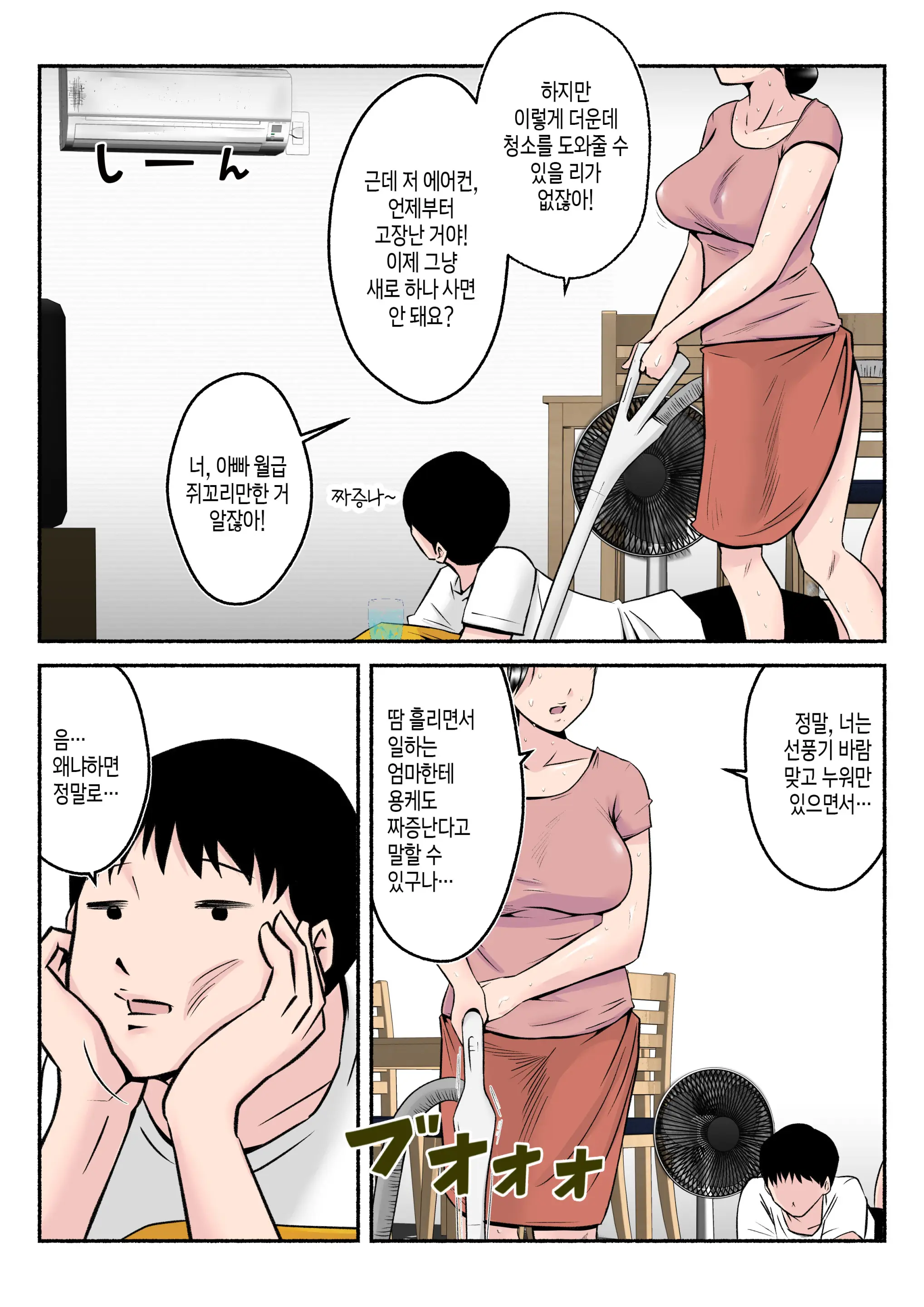 Asekkaki Kaa-Chan | 땀을 많이 흘리는 엄마