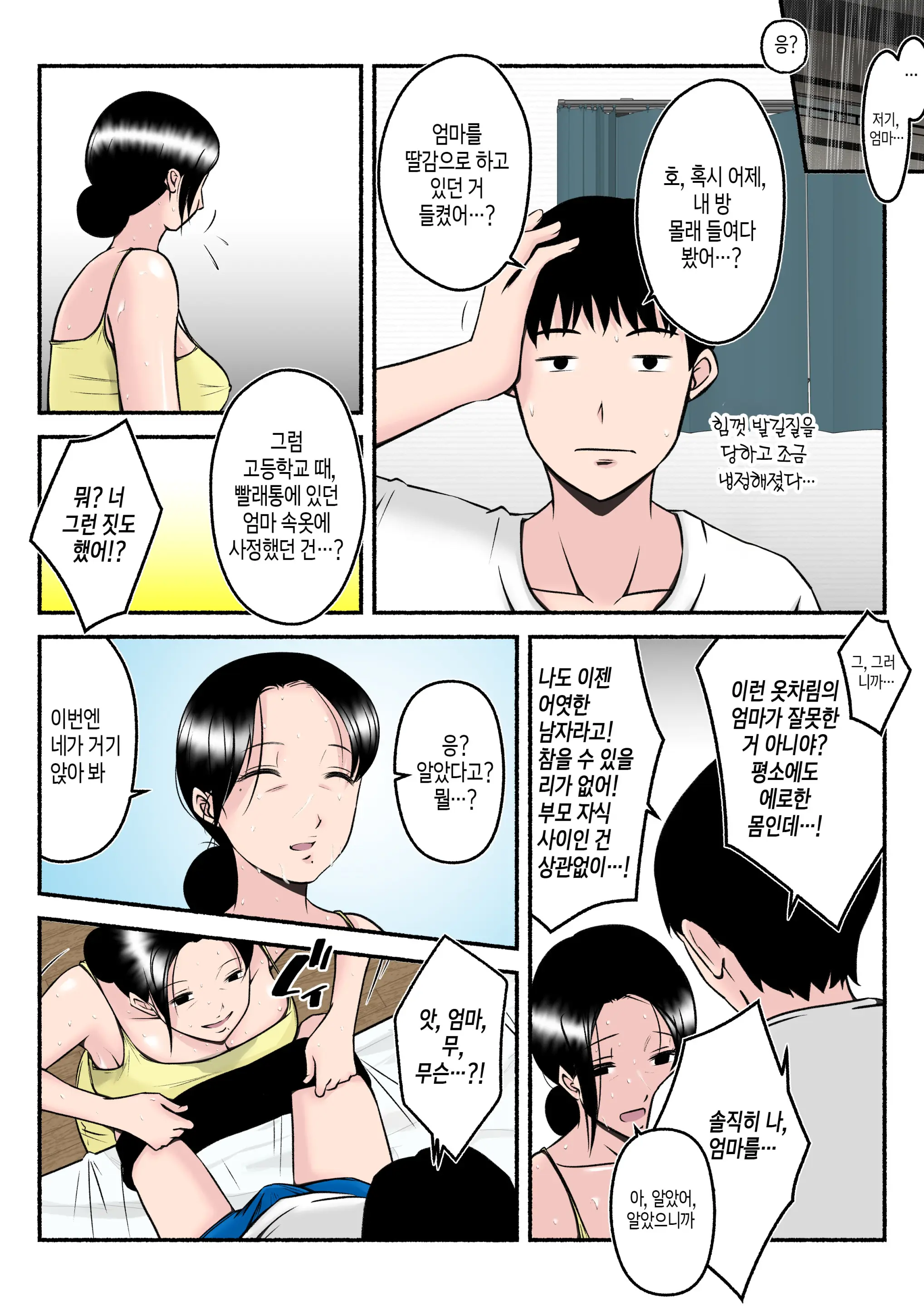 Asekkaki Kaa-Chan | 땀을 많이 흘리는 엄마