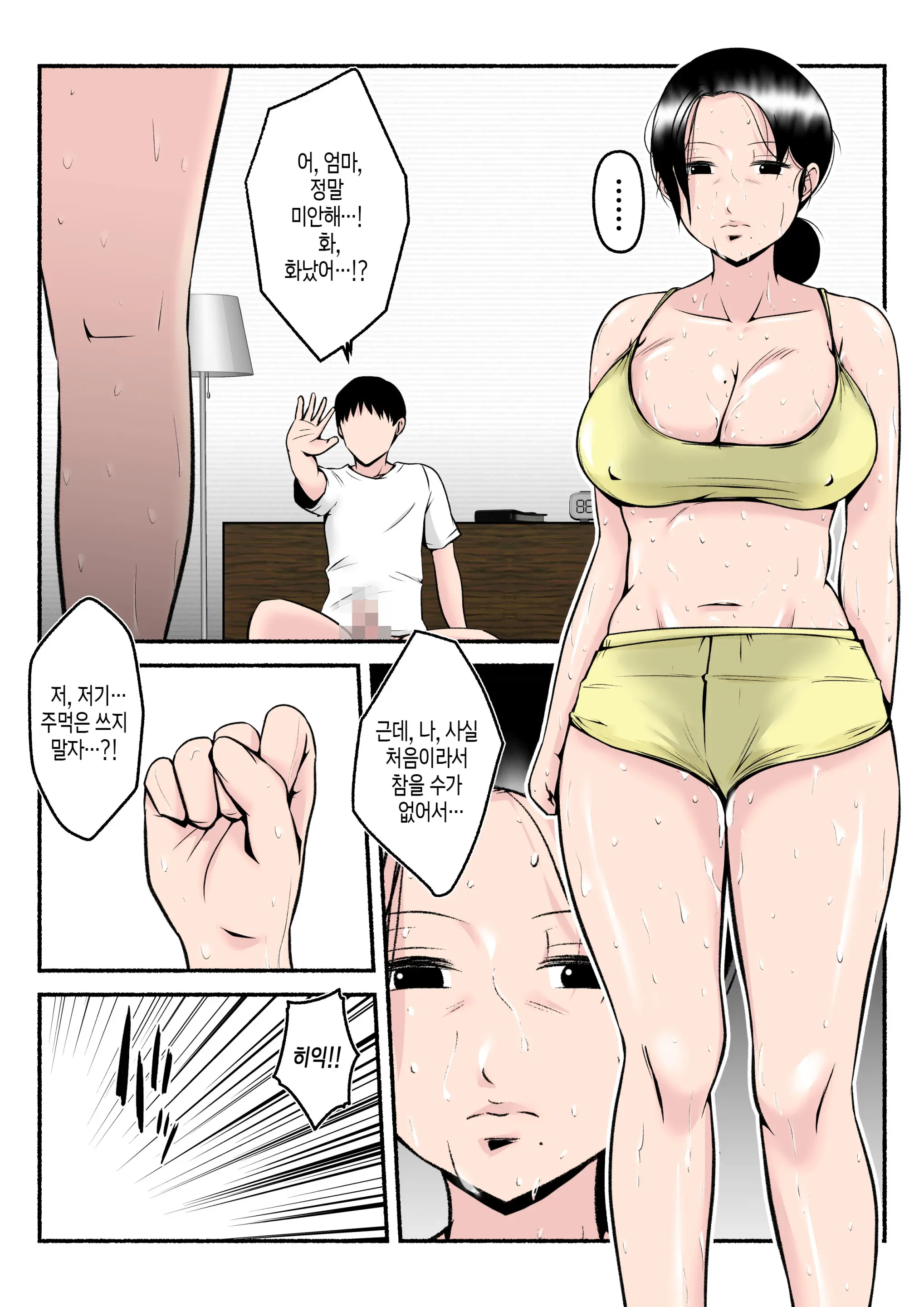 Asekkaki Kaa-Chan | 땀을 많이 흘리는 엄마