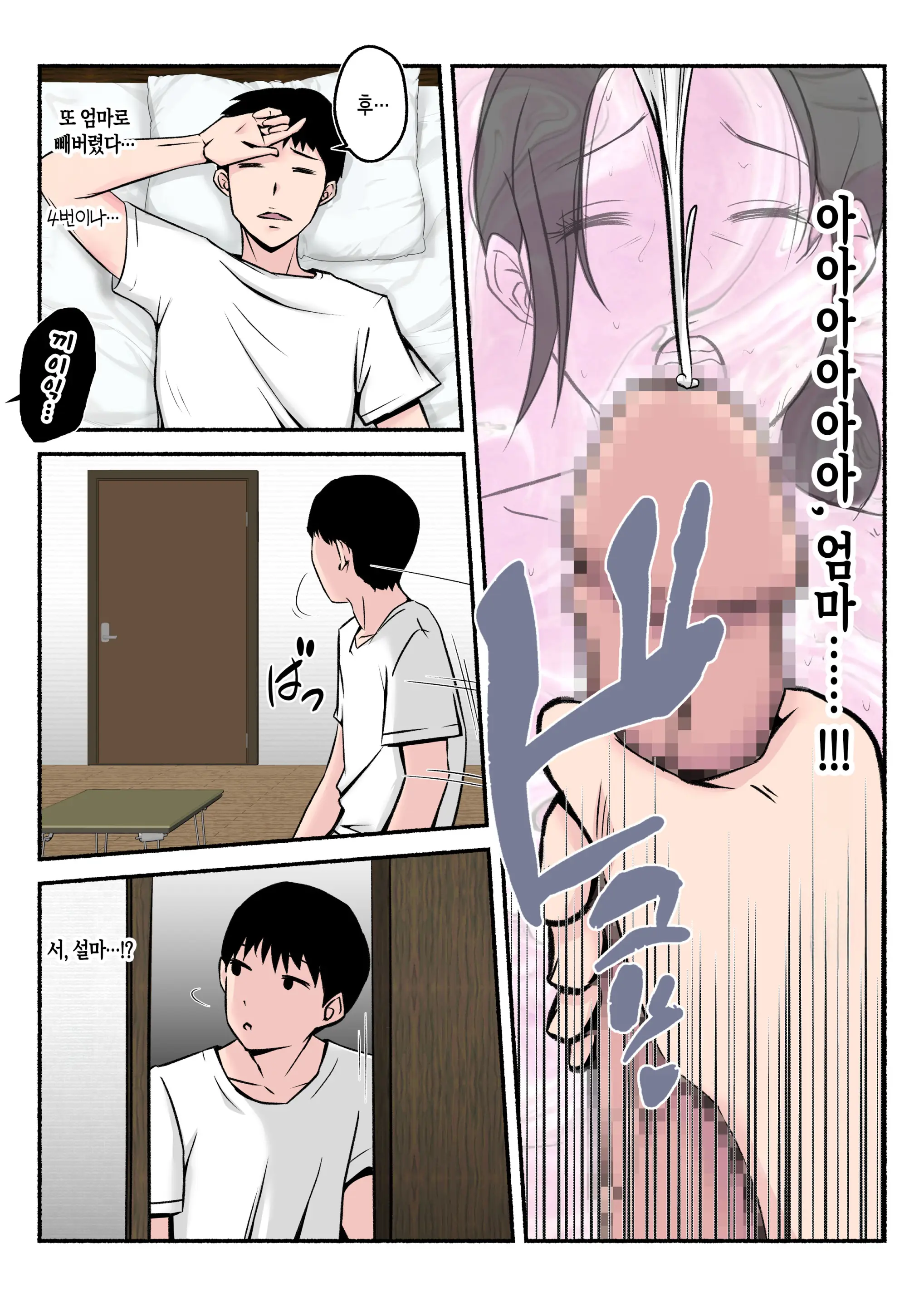 Asekkaki Kaa-Chan | 땀을 많이 흘리는 엄마