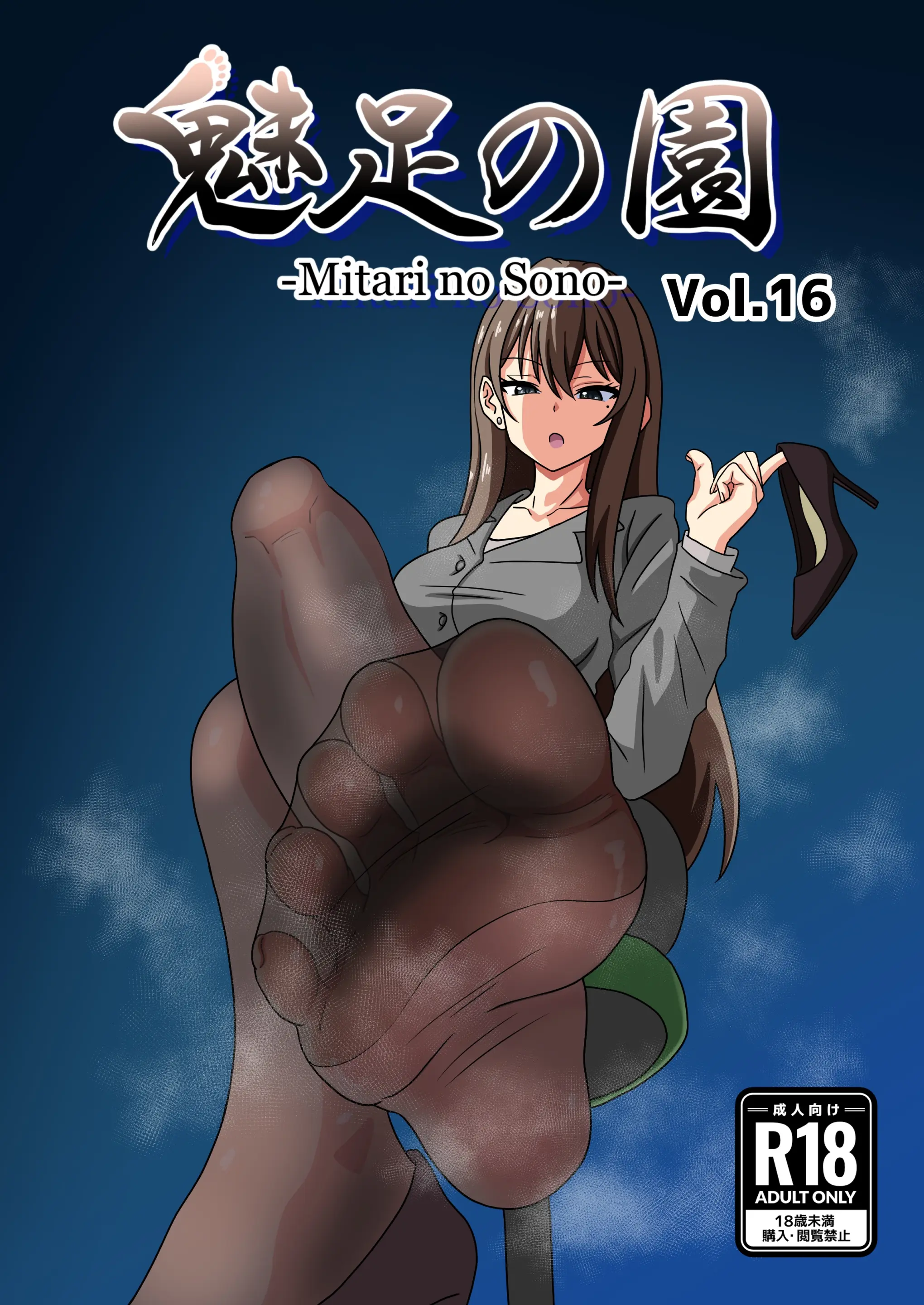 Mitari No Sono Vol.16 | 매혹적인 발의 정원