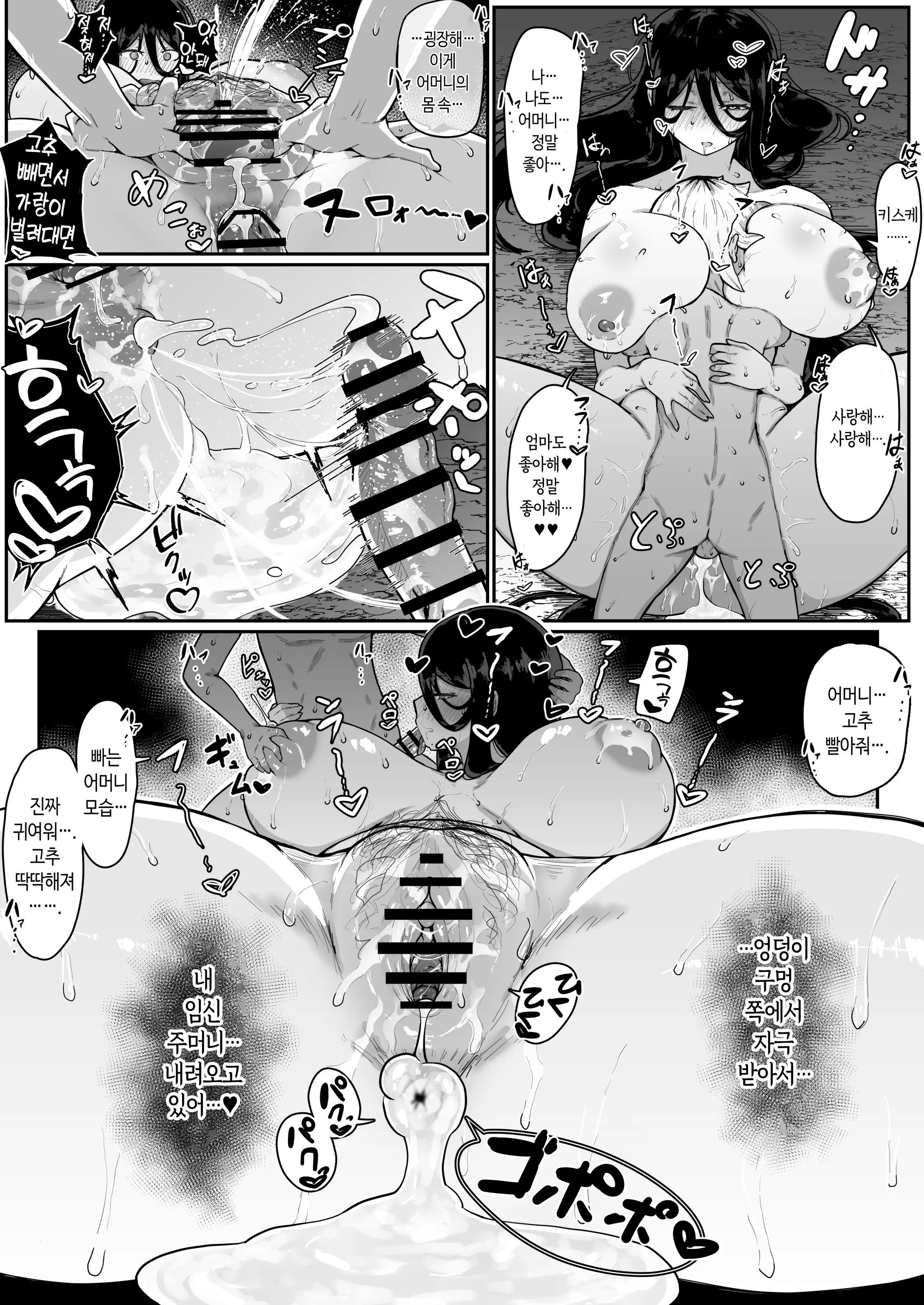 Ikenie Boshi Koubi -Mura No Ikenie To Natta Boshi Wa Yami No Soko De Eikyuu Ni Koubi Suru- | 제물 모자 교미