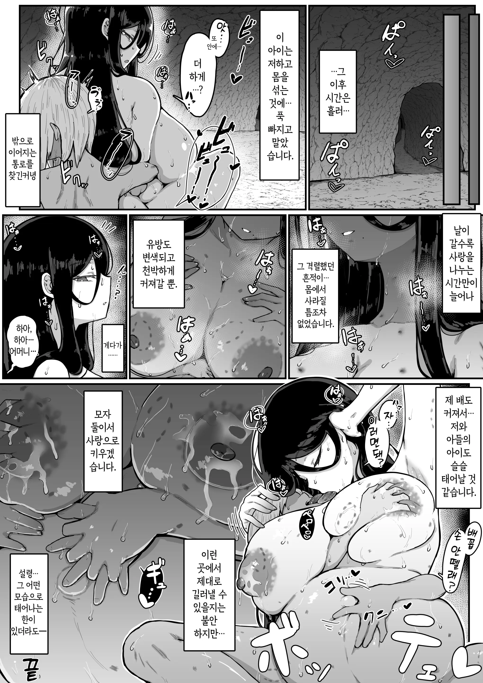 Ikenie Boshi Koubi -Mura No Ikenie To Natta Boshi Wa Yami No Soko De Eikyuu Ni Koubi Suru- | 제물 모자 교미
