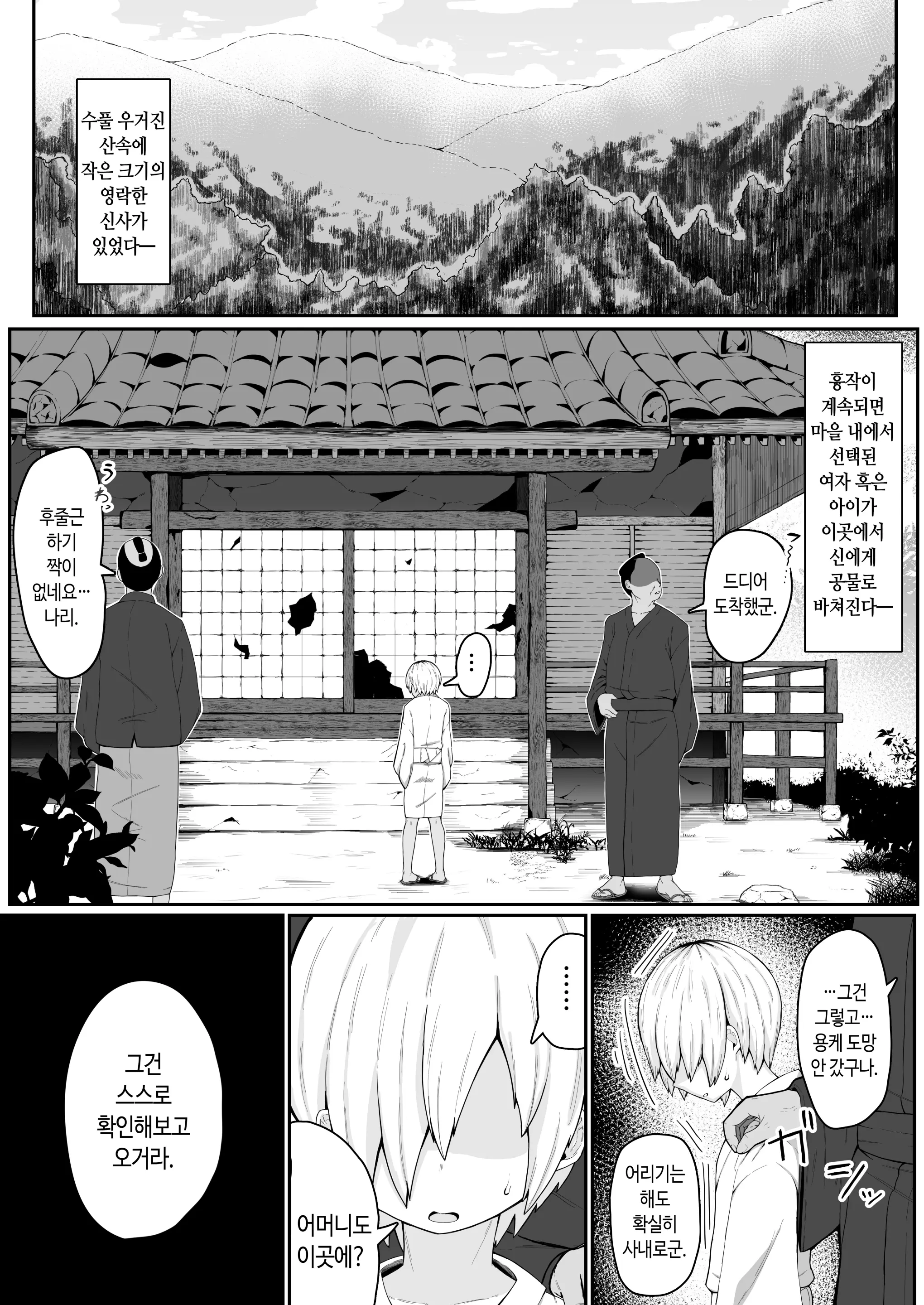Ikenie Boshi Koubi -Mura No Ikenie To Natta Boshi Wa Yami No Soko De Eikyuu Ni Koubi Suru- | 제물 모자 교미