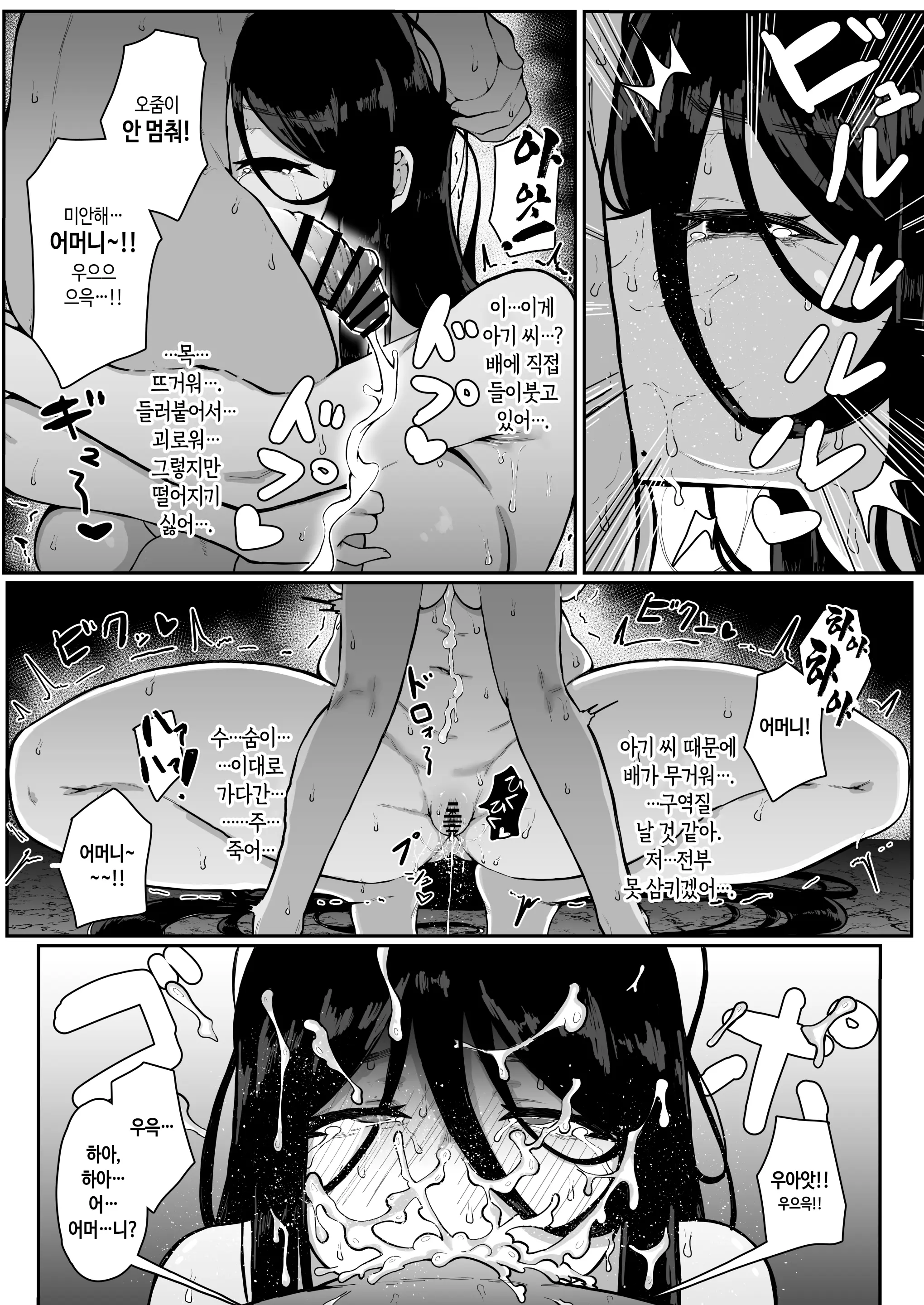 Ikenie Boshi Koubi -Mura No Ikenie To Natta Boshi Wa Yami No Soko De Eikyuu Ni Koubi Suru- | 제물 모자 교미