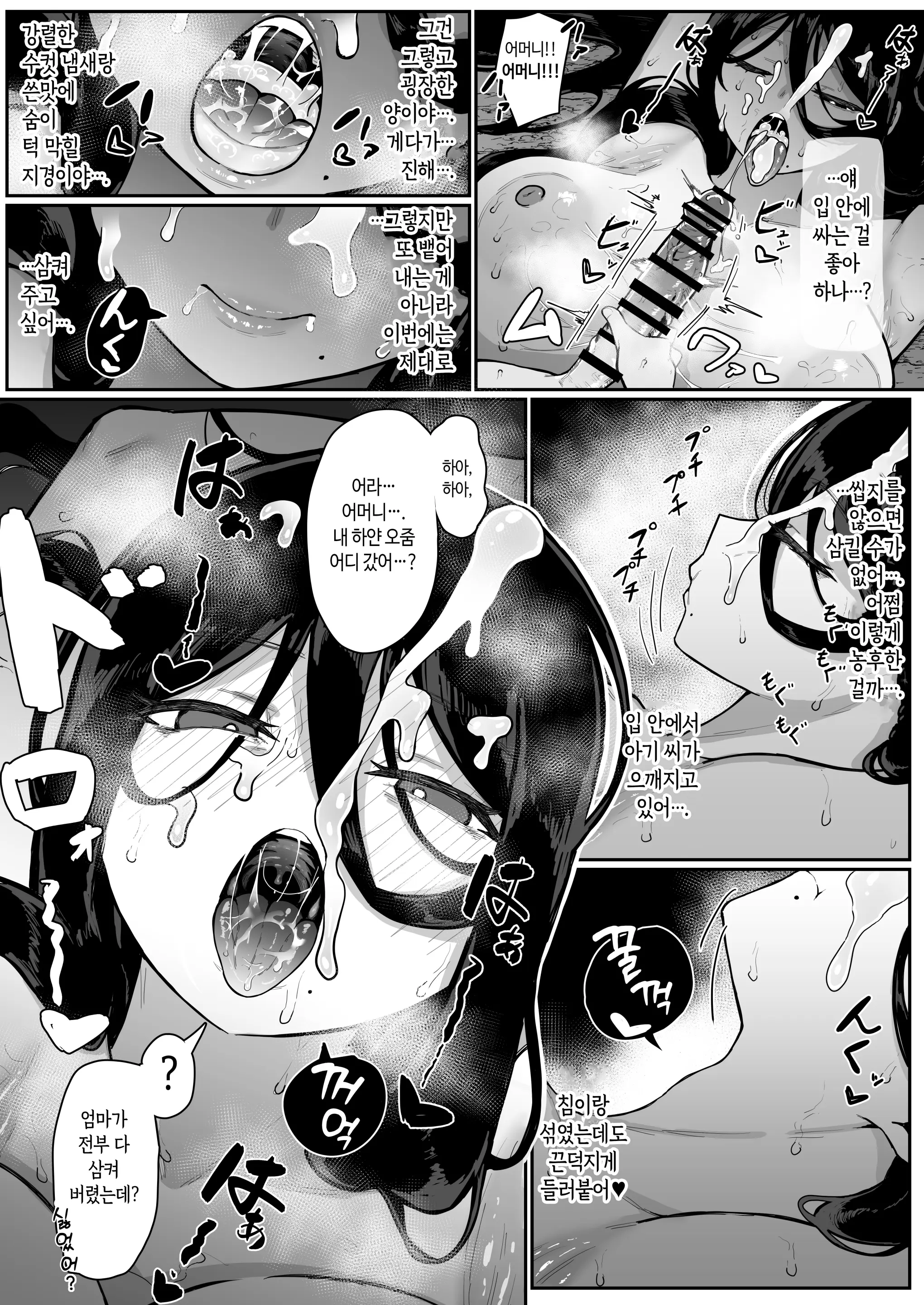 Ikenie Boshi Koubi -Mura No Ikenie To Natta Boshi Wa Yami No Soko De Eikyuu Ni Koubi Suru- | 제물 모자 교미