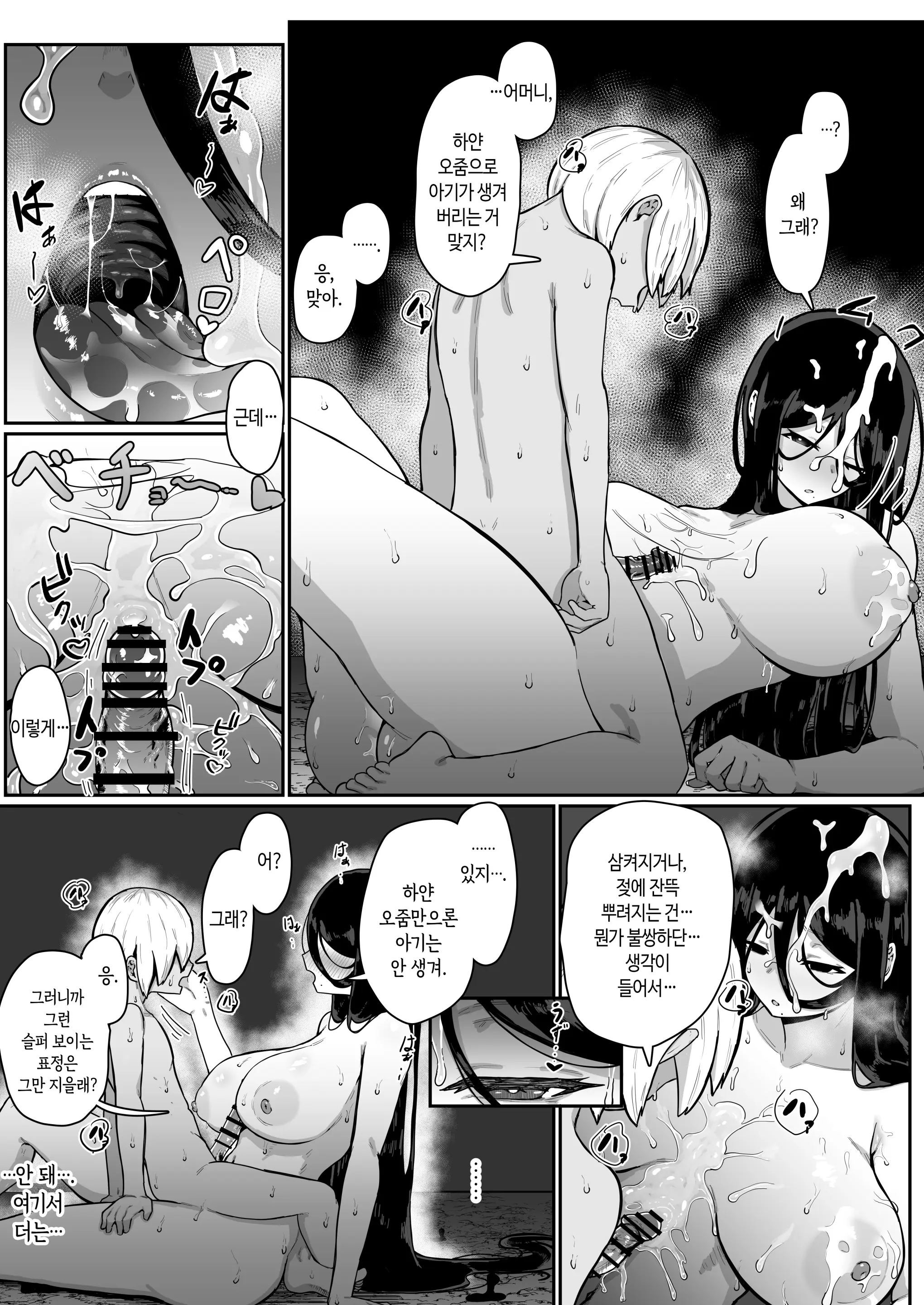 Ikenie Boshi Koubi -Mura No Ikenie To Natta Boshi Wa Yami No Soko De Eikyuu Ni Koubi Suru- | 제물 모자 교미