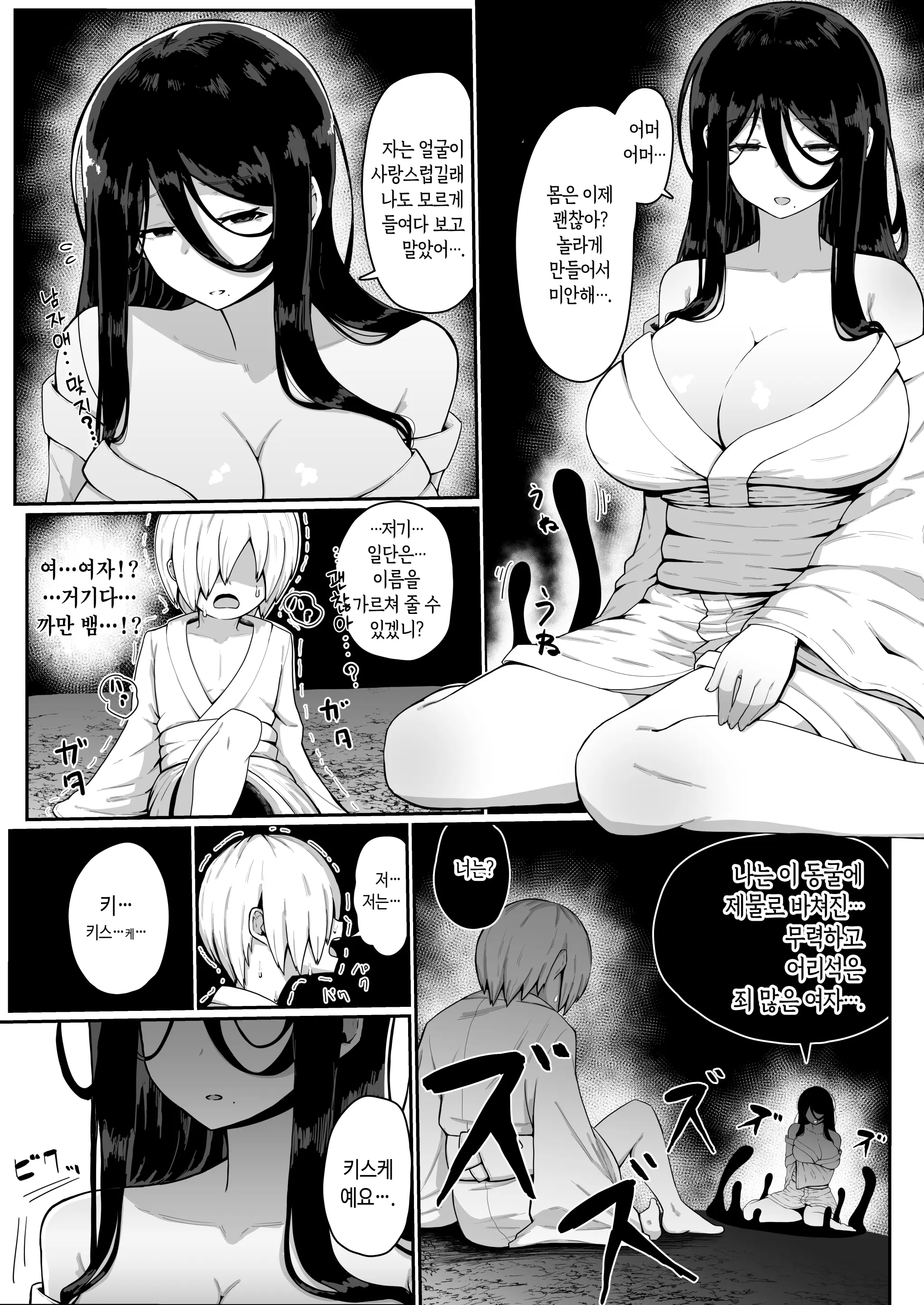 Ikenie Boshi Koubi -Mura No Ikenie To Natta Boshi Wa Yami No Soko De Eikyuu Ni Koubi Suru- | 제물 모자 교미
