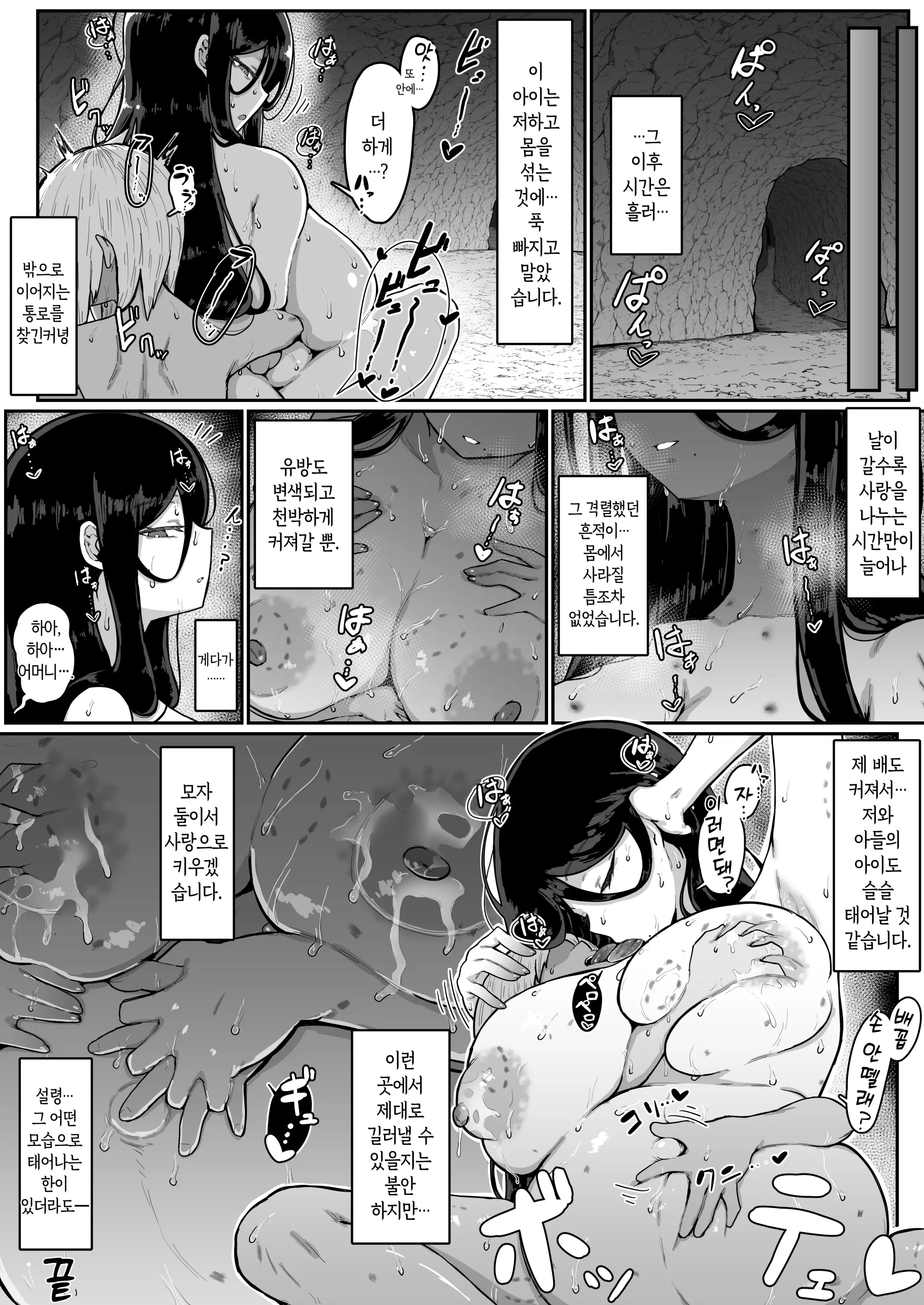 Ikenie Boshi Koubi -Mura No Ikenie To Natta Boshi Wa Yami No Soko De Eikyuu Ni Koubi Suru- | 제물 모자 교미