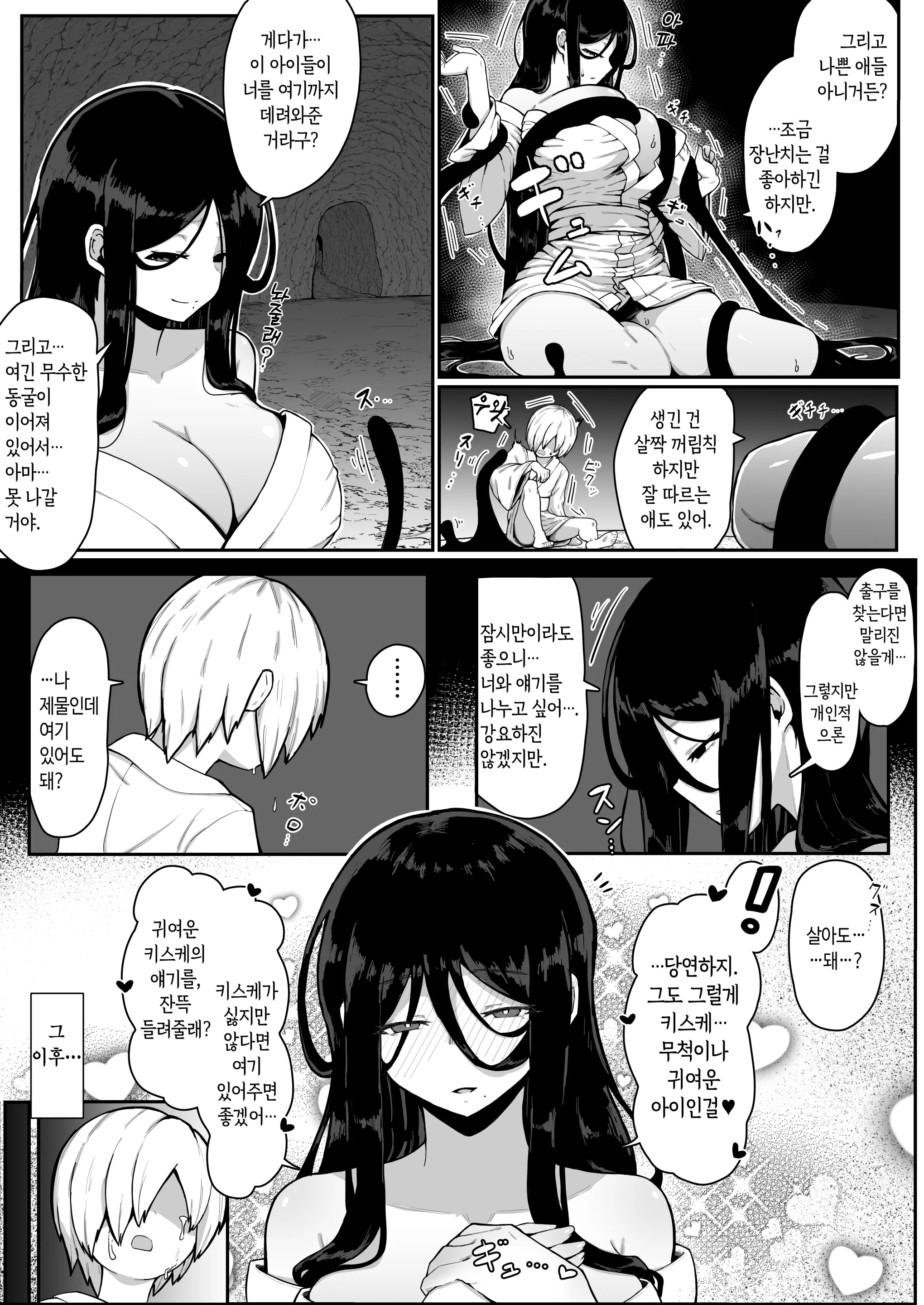Ikenie Boshi Koubi -Mura No Ikenie To Natta Boshi Wa Yami No Soko De Eikyuu Ni Koubi Suru- | 제물 모자 교미
