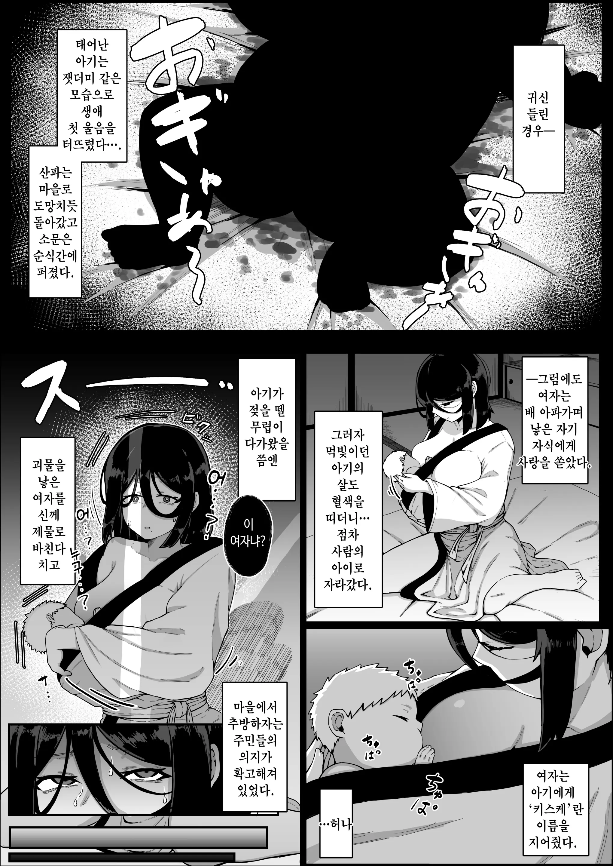 Ikenie Boshi Koubi -Mura No Ikenie To Natta Boshi Wa Yami No Soko De Eikyuu Ni Koubi Suru- | 제물 모자 교미