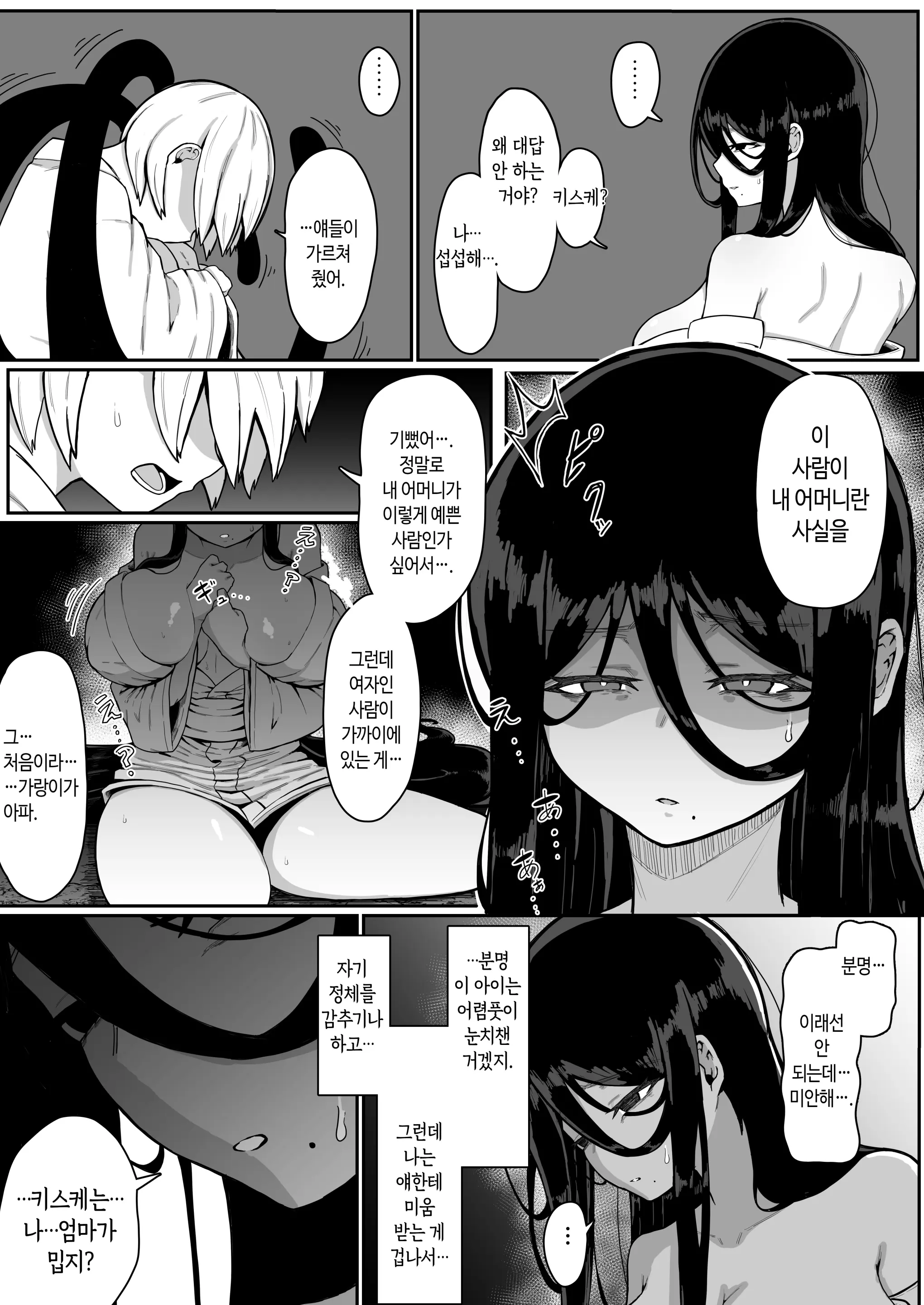 Ikenie Boshi Koubi -Mura No Ikenie To Natta Boshi Wa Yami No Soko De Eikyuu Ni Koubi Suru- | 제물 모자 교미