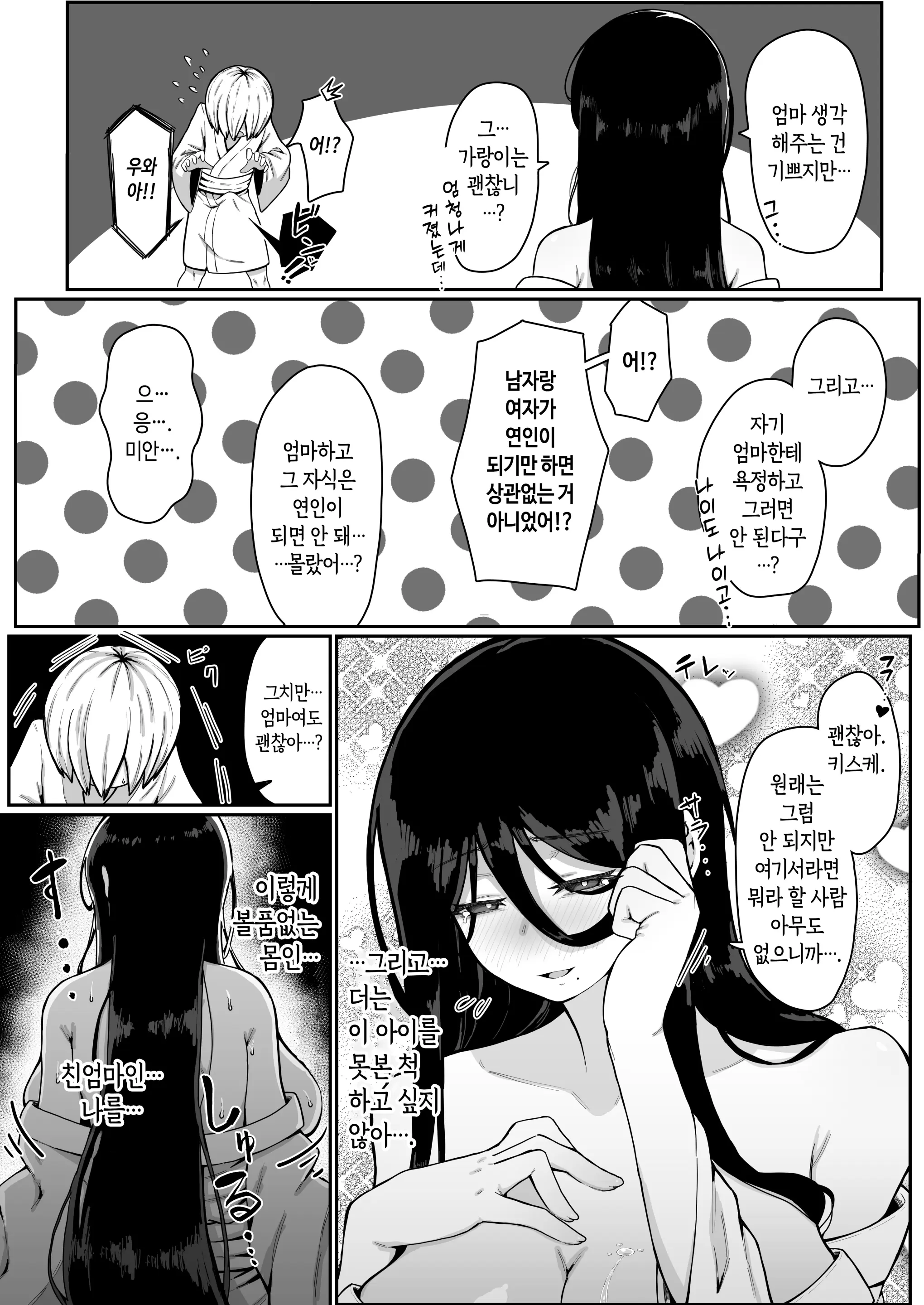 Ikenie Boshi Koubi -Mura No Ikenie To Natta Boshi Wa Yami No Soko De Eikyuu Ni Koubi Suru- | 제물 모자 교미