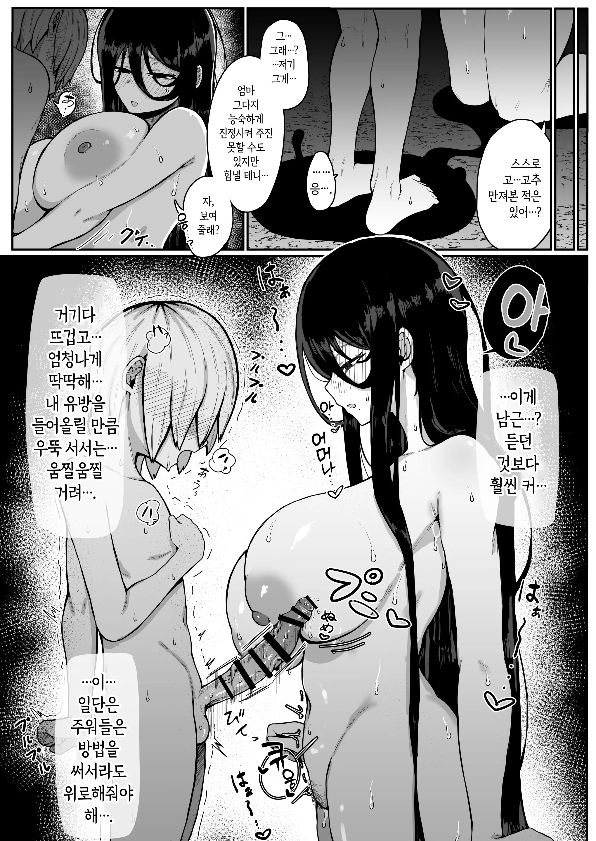Ikenie Boshi Koubi -Mura No Ikenie To Natta Boshi Wa Yami No Soko De Eikyuu Ni Koubi Suru- | 제물 모자 교미