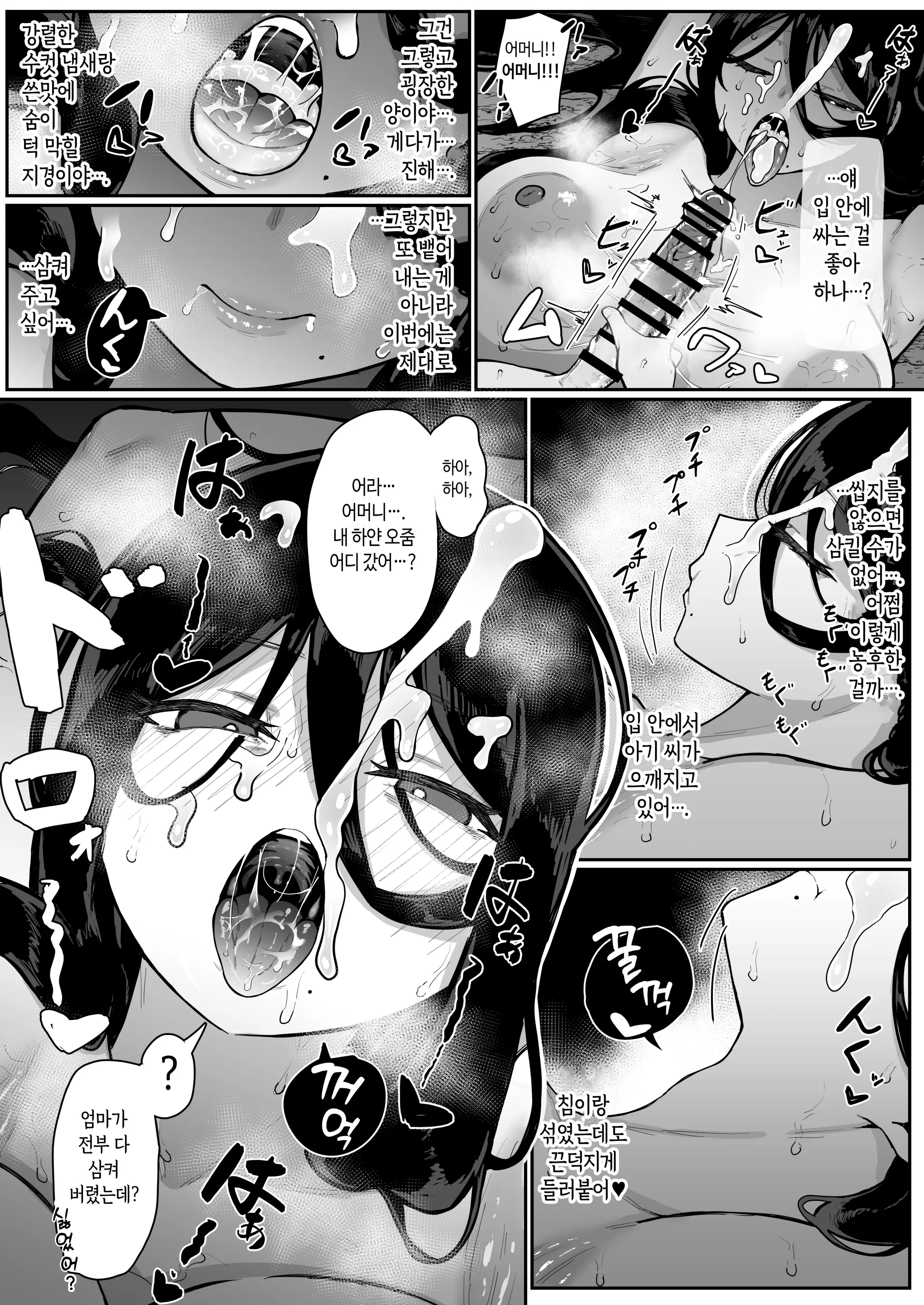 Ikenie Boshi Koubi -Mura No Ikenie To Natta Boshi Wa Yami No Soko De Eikyuu Ni Koubi Suru- | 제물 모자 교미