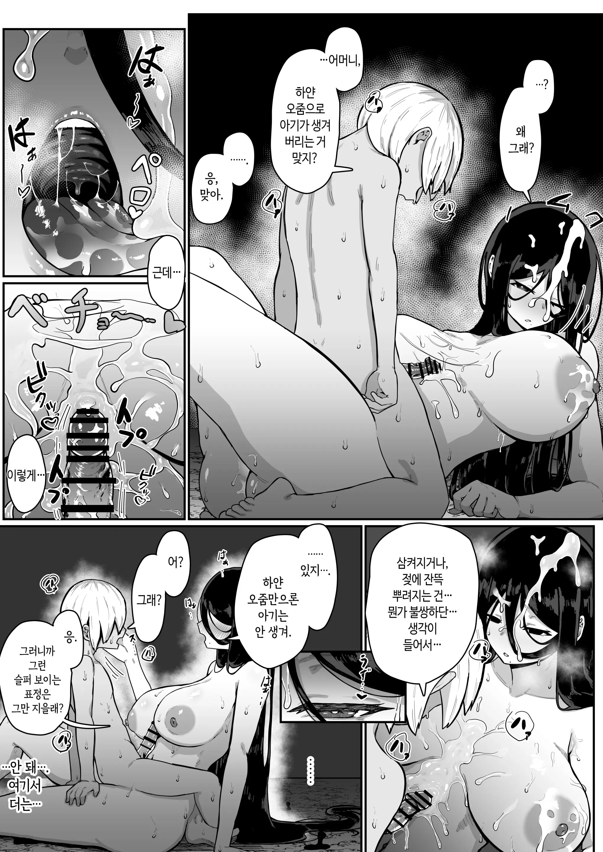 Ikenie Boshi Koubi -Mura No Ikenie To Natta Boshi Wa Yami No Soko De Eikyuu Ni Koubi Suru- | 제물 모자 교미