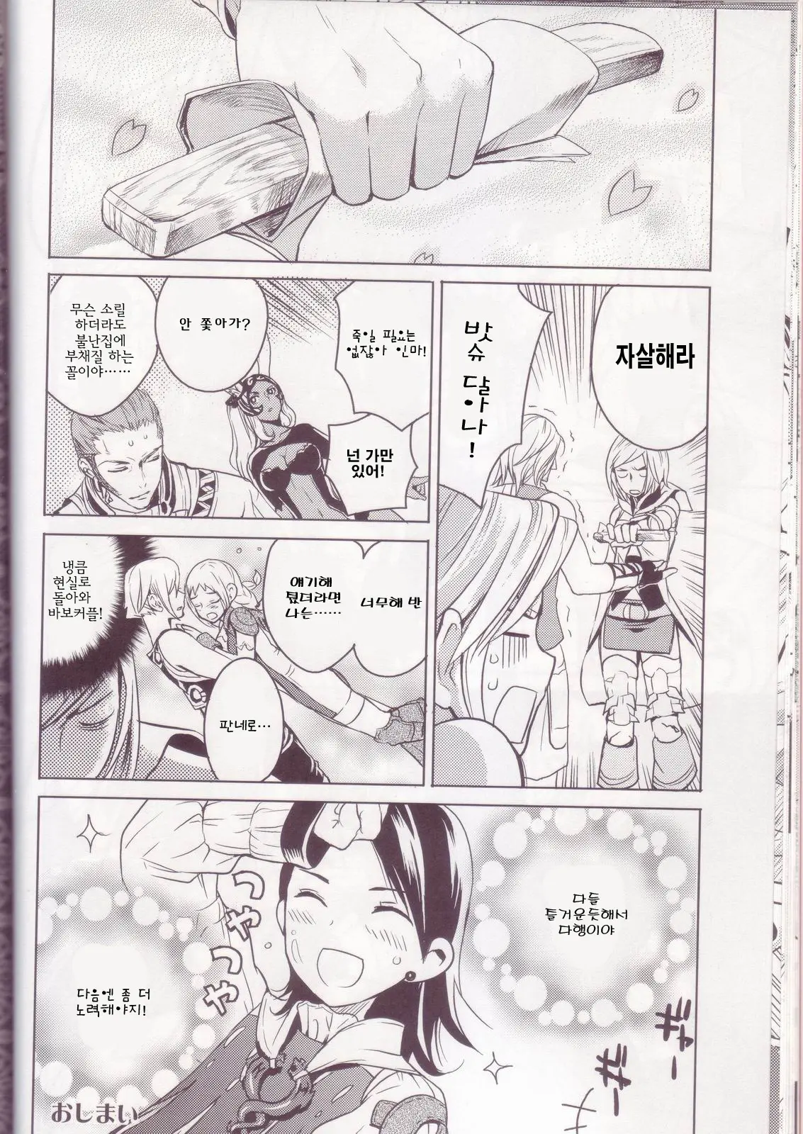 Oreteki Kaishaku ~210 Gil O Oshimanai Yoyuu~ | 사적 해석