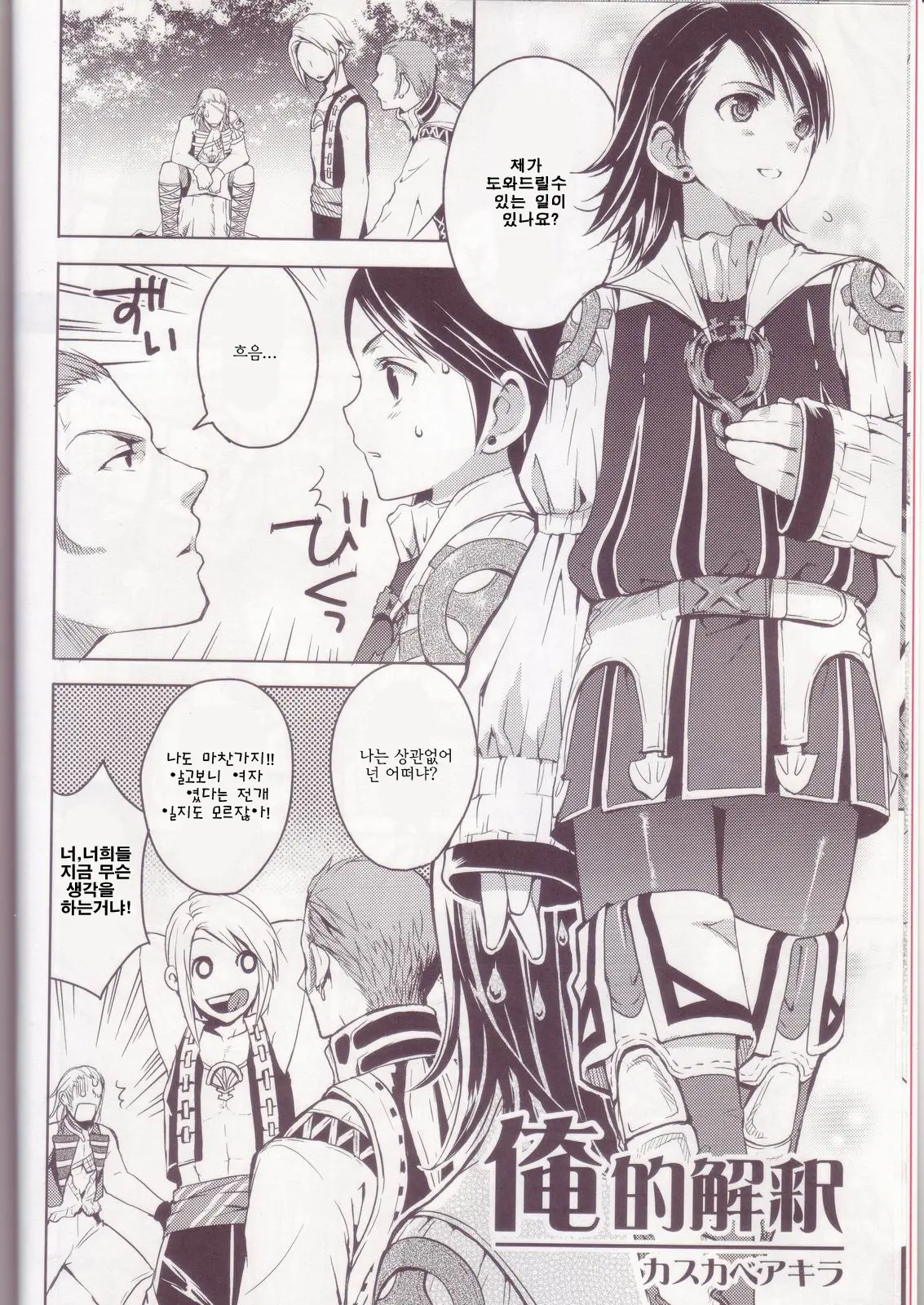 Oreteki Kaishaku ~210 Gil O Oshimanai Yoyuu~ | 사적 해석
