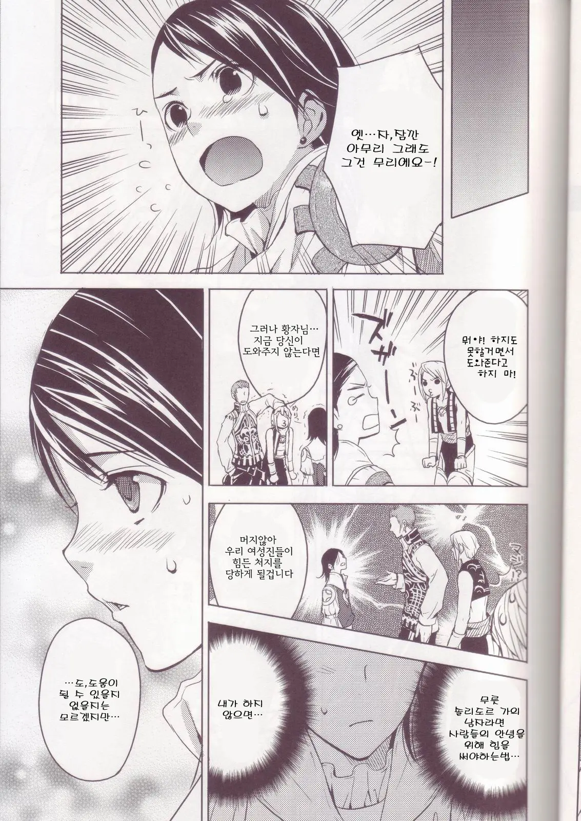 Oreteki Kaishaku ~210 Gil O Oshimanai Yoyuu~ | 사적 해석