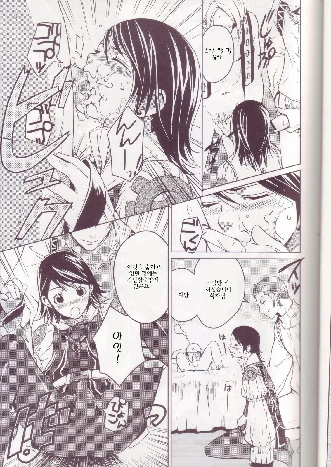 Oreteki Kaishaku ~210 Gil O Oshimanai Yoyuu~ | 사적 해석
