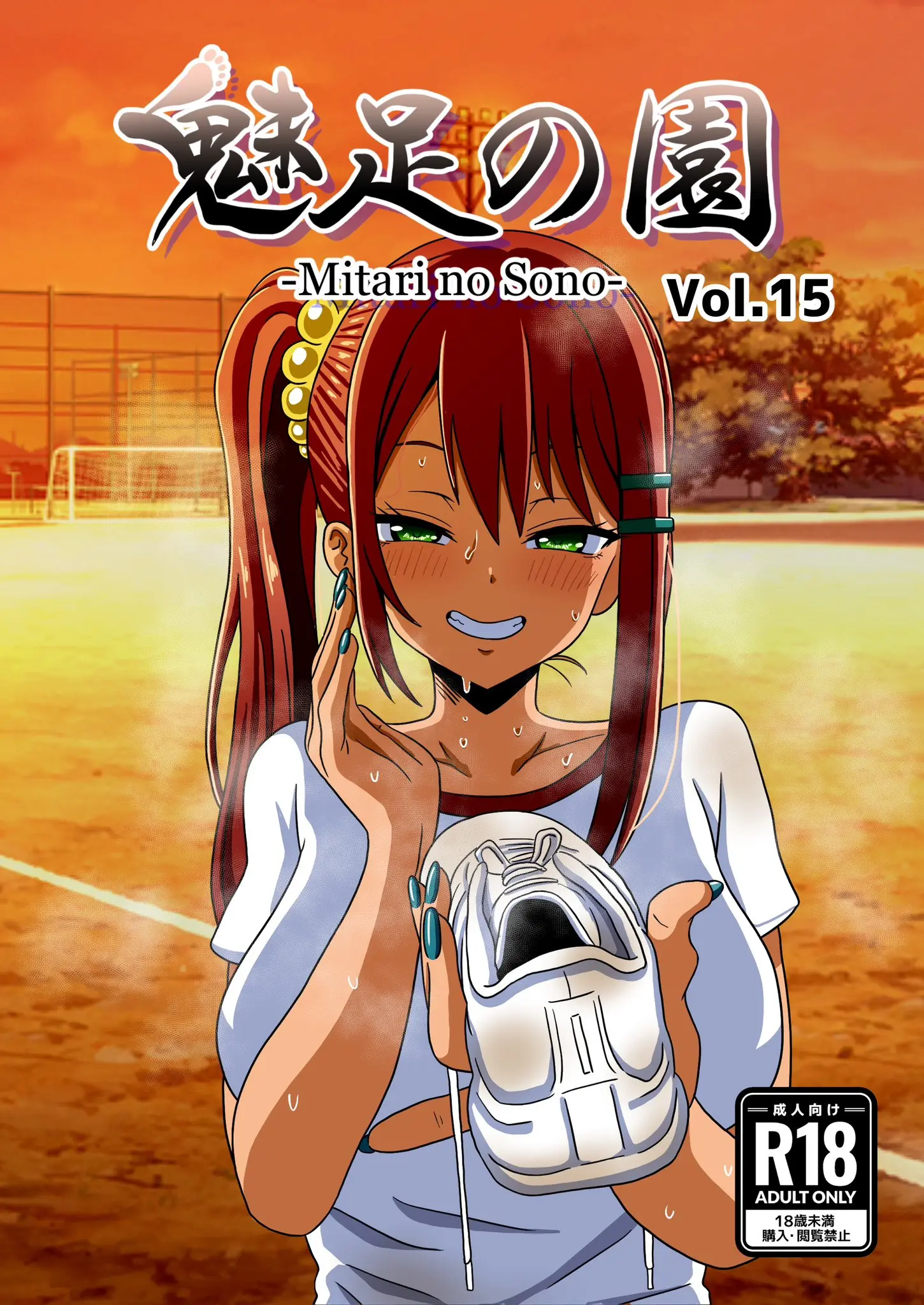 Mitari No Sono Vol.15 | 매혹적인 발의 정원 Vol.15