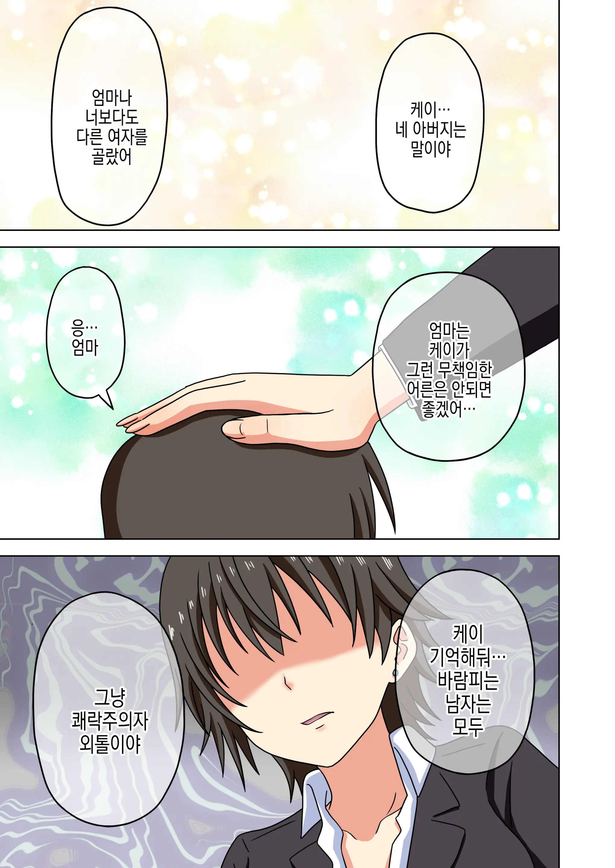 Mitari No Sono Vol.15 | 매혹적인 발의 정원 Vol.15