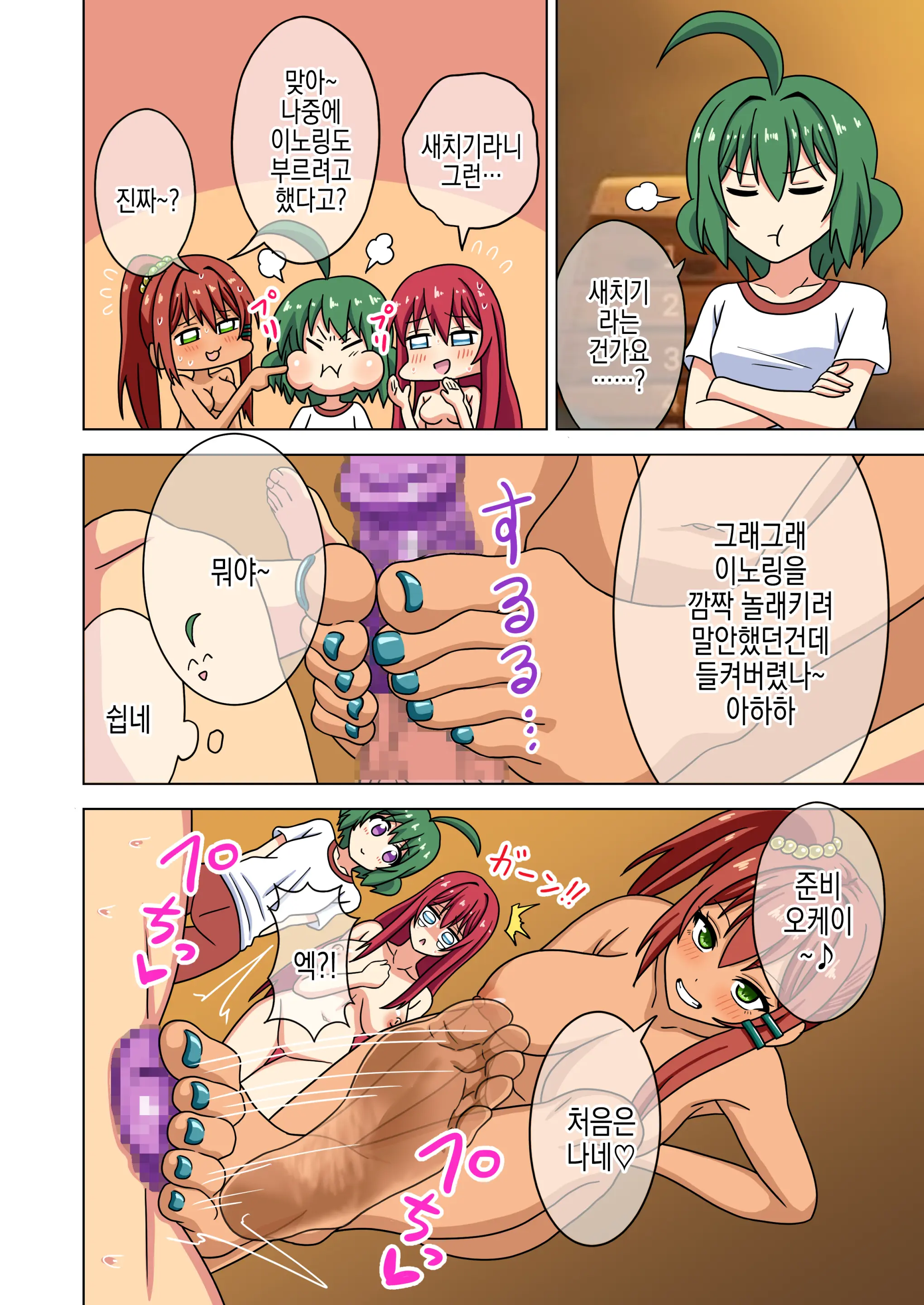 Mitari No Sono Vol.15 | 매혹적인 발의 정원 Vol.15