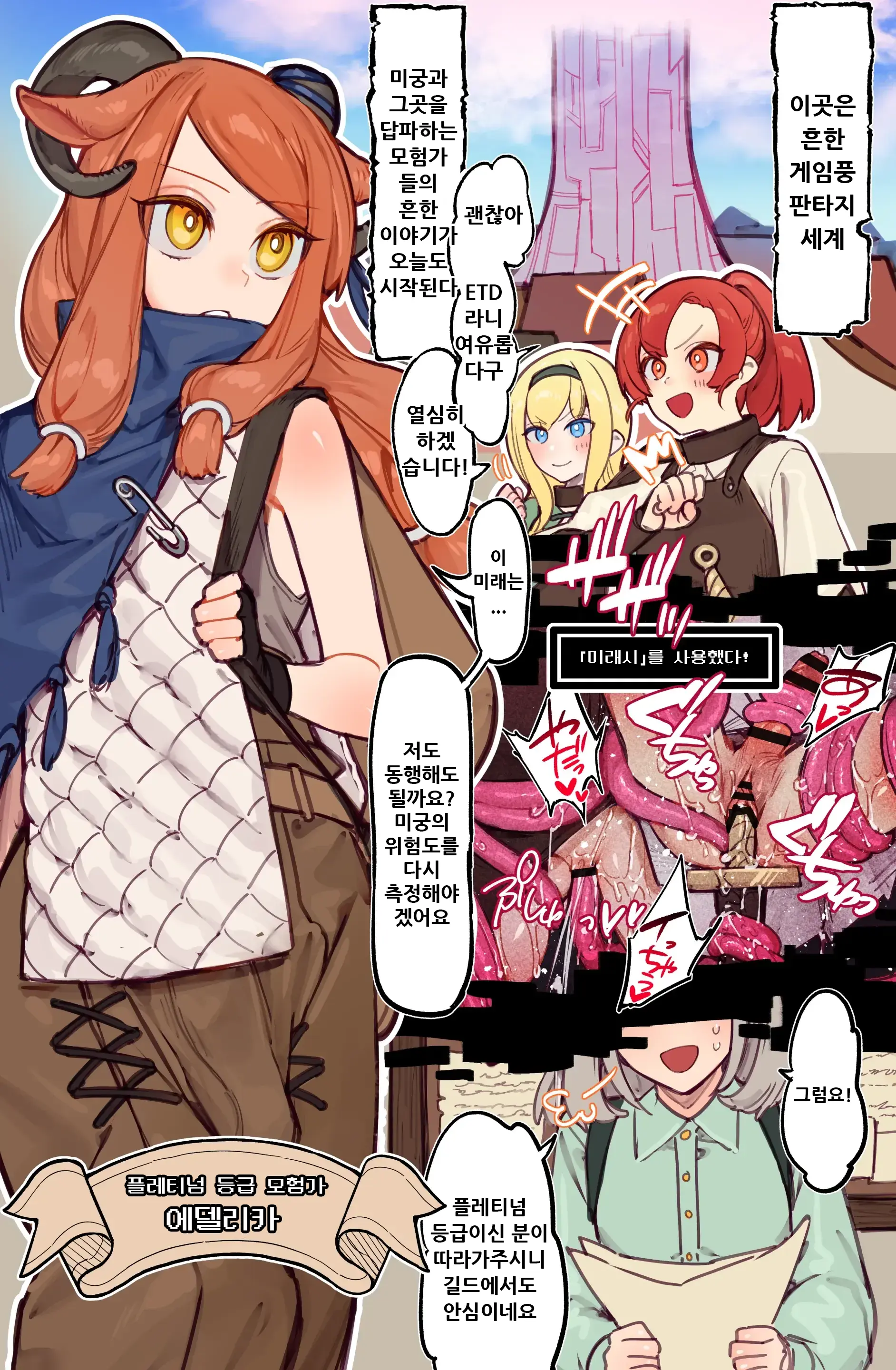 Yoku Aru Ero Trap Dungeon Mono -Mirai Ga Mieru Kara ETD Nante Yoyuu Dashi Joukyuu Boukensha Ga Seiyoku Ni Makeru Wake Nai Hen-