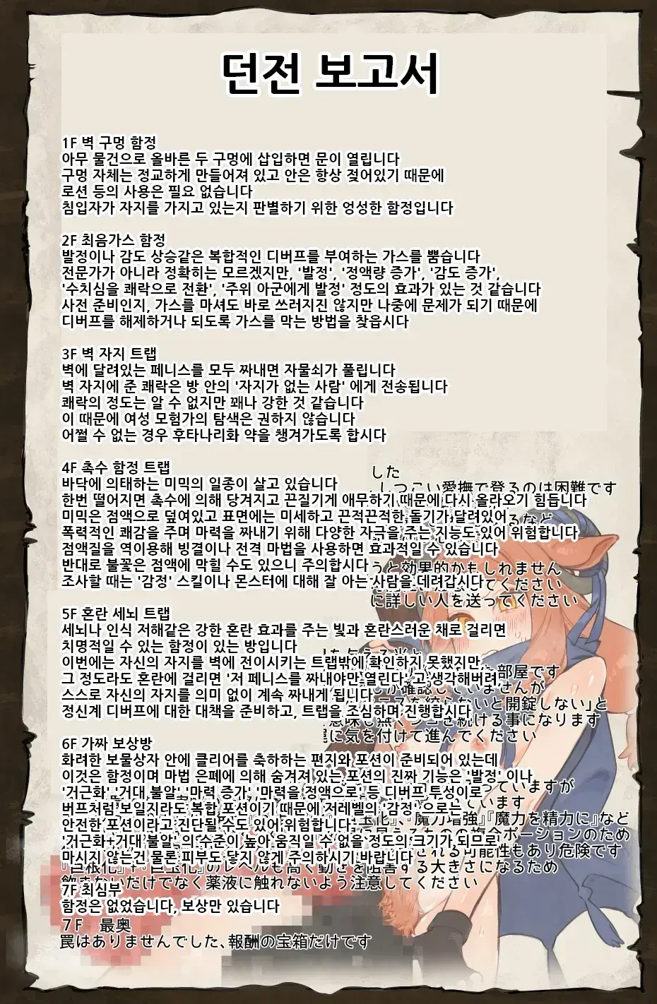 Yoku Aru Ero Trap Dungeon Mono -Mirai Ga Mieru Kara ETD Nante Yoyuu Dashi Joukyuu Boukensha Ga Seiyoku Ni Makeru Wake Nai Hen-