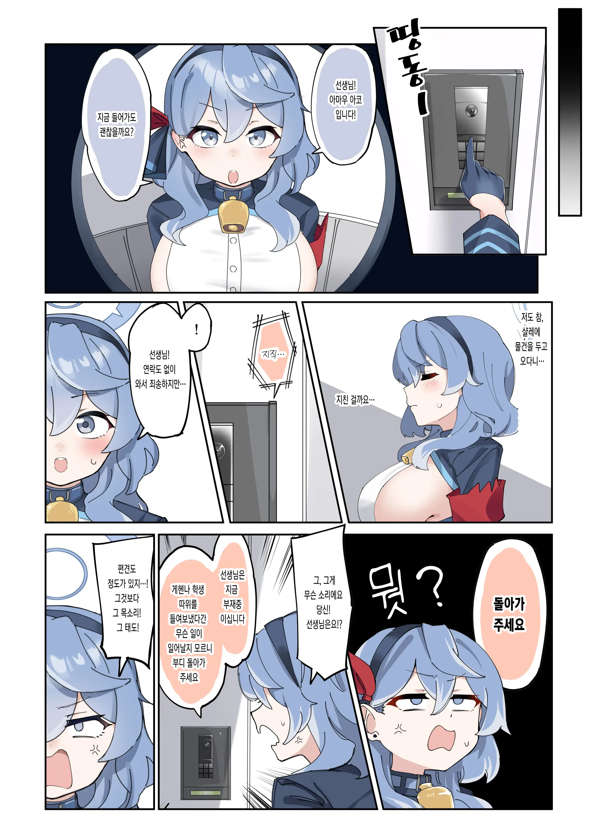 Futanari Hasumi-San Vs Muttsuri Maso Mesu Ako-Chan Manga | 후타나리 하스미 Vs 무뚝뚝 마조암컷 아코 만화