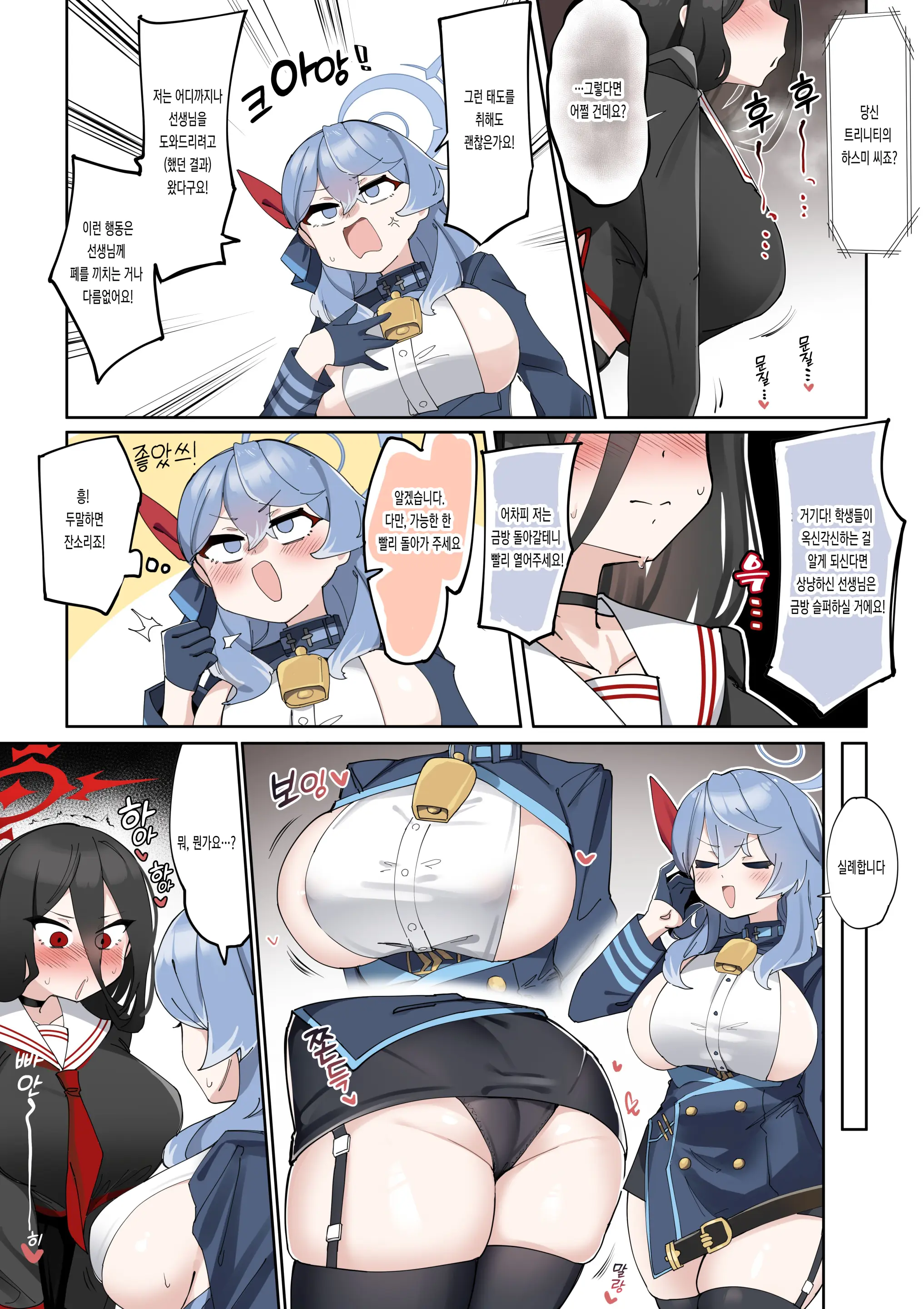 Futanari Hasumi-San Vs Muttsuri Maso Mesu Ako-Chan Manga | 후타나리 하스미 Vs 무뚝뚝 마조암컷 아코 만화