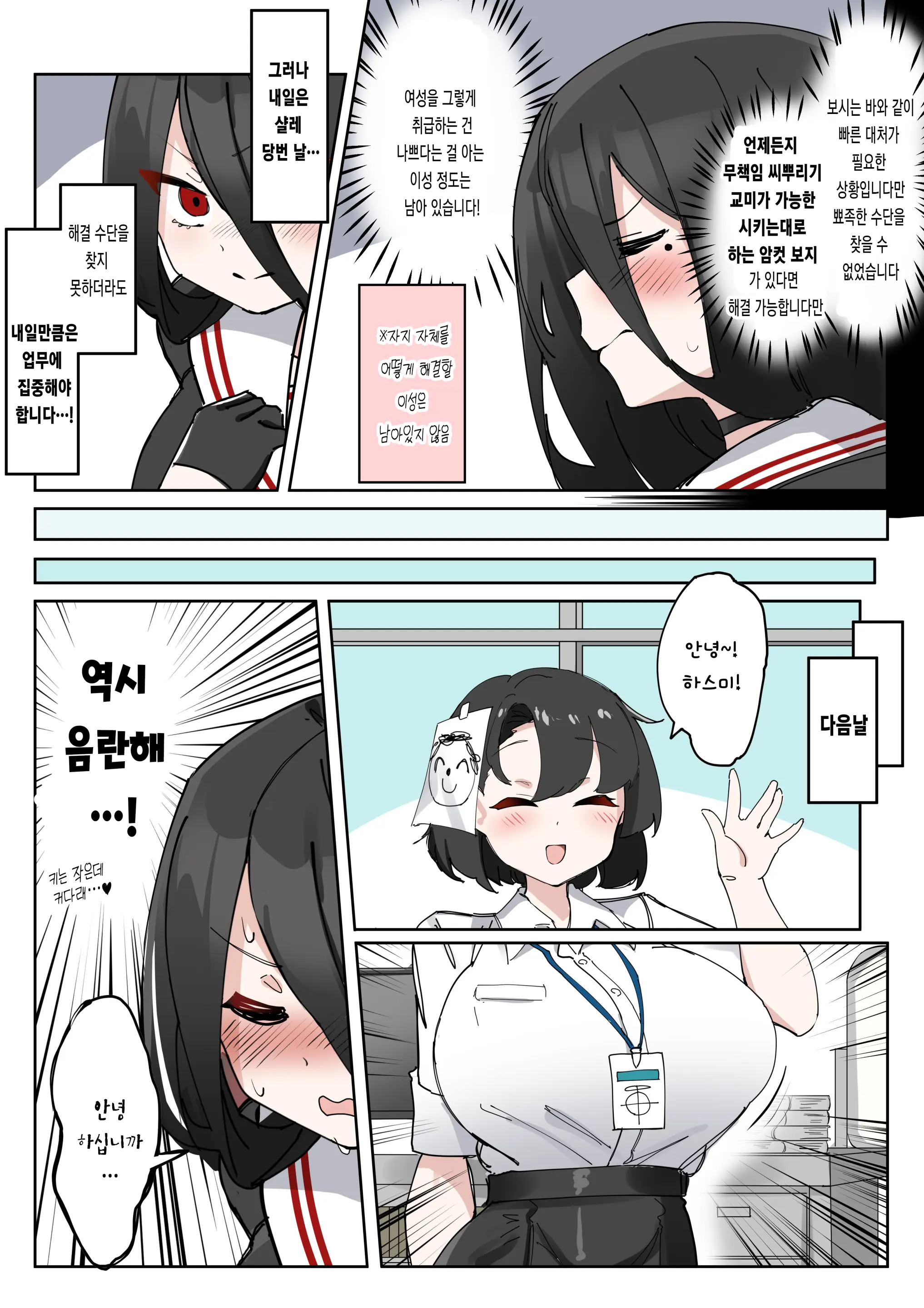 Futanari Hasumi-San Vs Muttsuri Maso Mesu Ako-Chan Manga | 후타나리 하스미 Vs 무뚝뚝 마조암컷 아코 만화