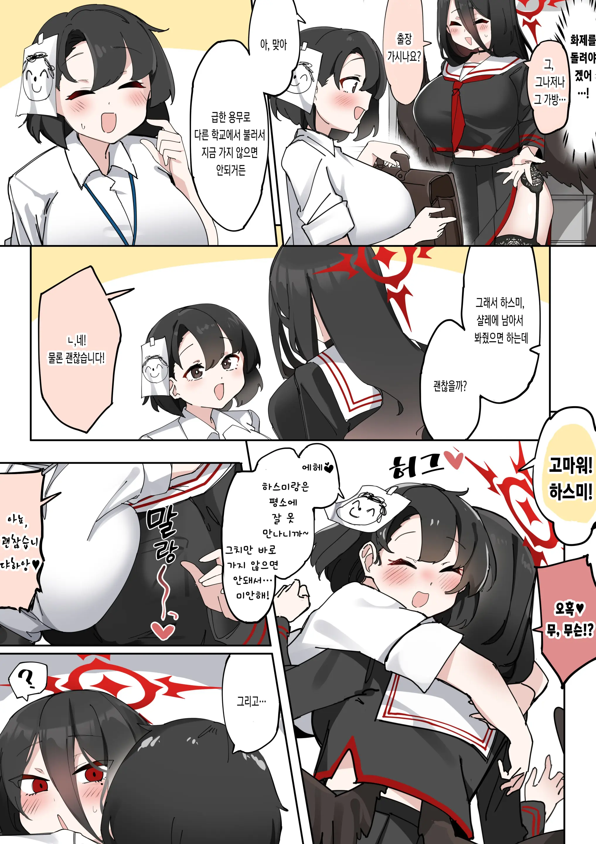 Futanari Hasumi-San Vs Muttsuri Maso Mesu Ako-Chan Manga | 후타나리 하스미 Vs 무뚝뚝 마조암컷 아코 만화
