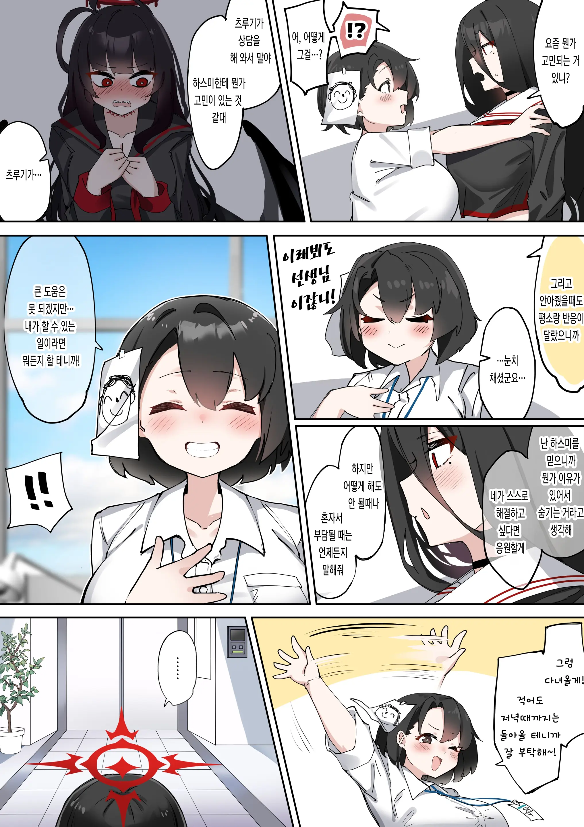 Futanari Hasumi-San Vs Muttsuri Maso Mesu Ako-Chan Manga | 후타나리 하스미 Vs 무뚝뚝 마조암컷 아코 만화