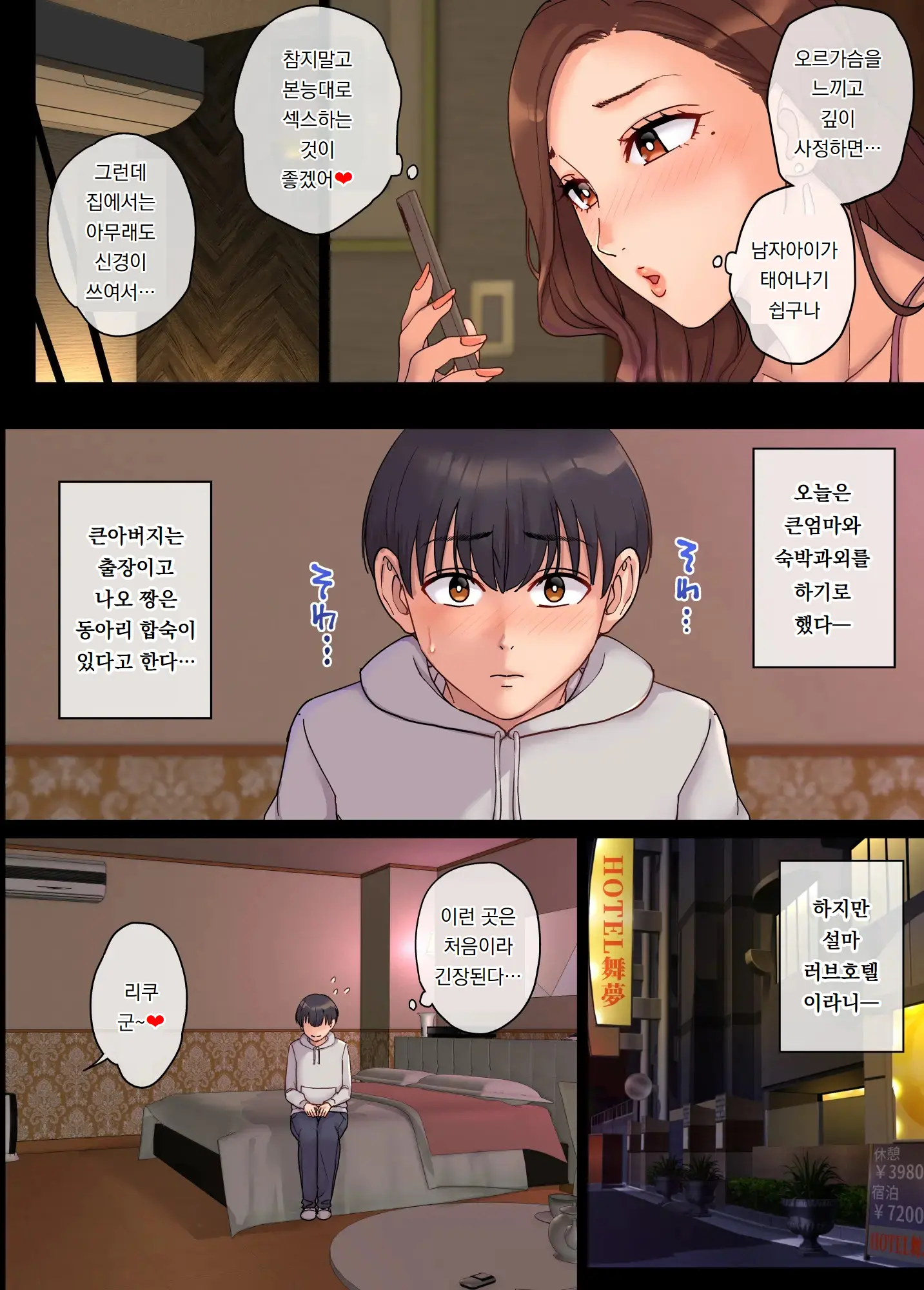 숙모의 임신 1. -내가 정자 기증자가 된 이야기-｜Oba No Ninshin. Boku Ga Seishi Teikyō-Sha Ni Natta Wake~