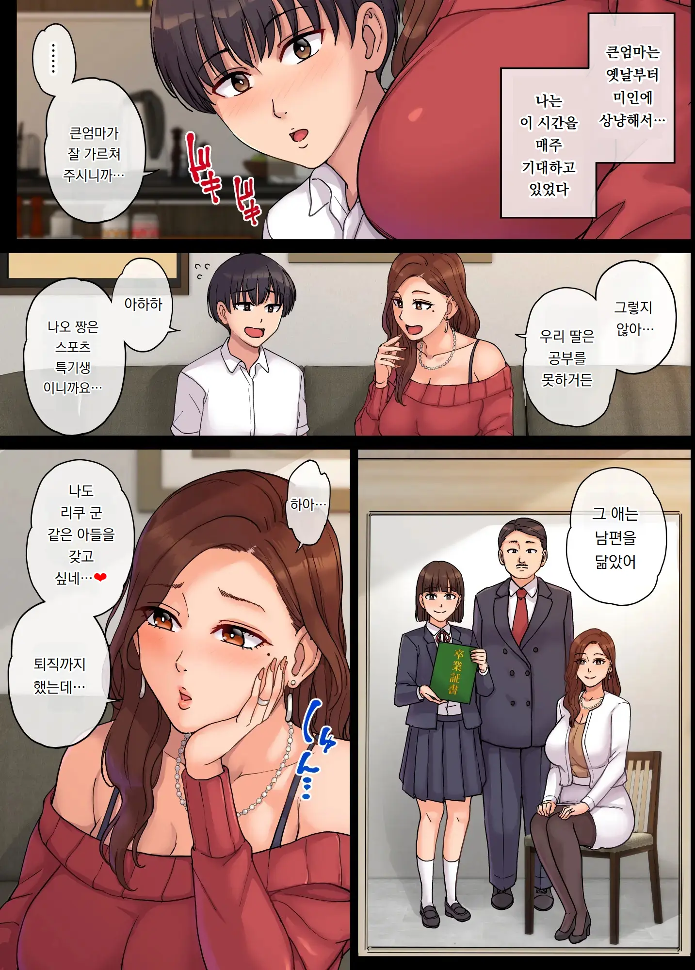 숙모의 임신 1. -내가 정자 기증자가 된 이야기-｜Oba No Ninshin. Boku Ga Seishi Teikyō-Sha Ni Natta Wake~