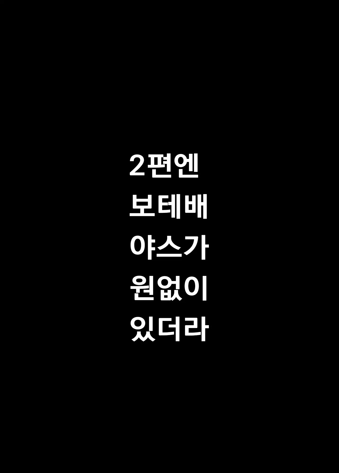 숙모의 임신 1. -내가 정자 기증자가 된 이야기-｜Oba No Ninshin. Boku Ga Seishi Teikyō-Sha Ni Natta Wake~