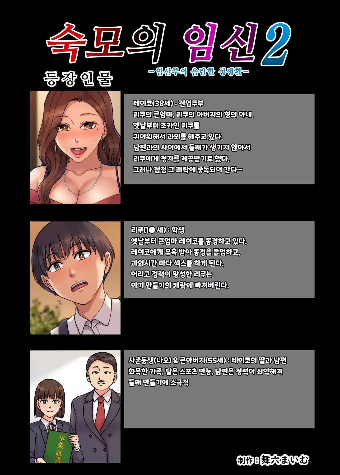 숙모의 임신 2. -임산부의 음란한 성생활-｜Oba No Ninshin. 2 ~Ninpu No Midara Na Seiseikatsu~