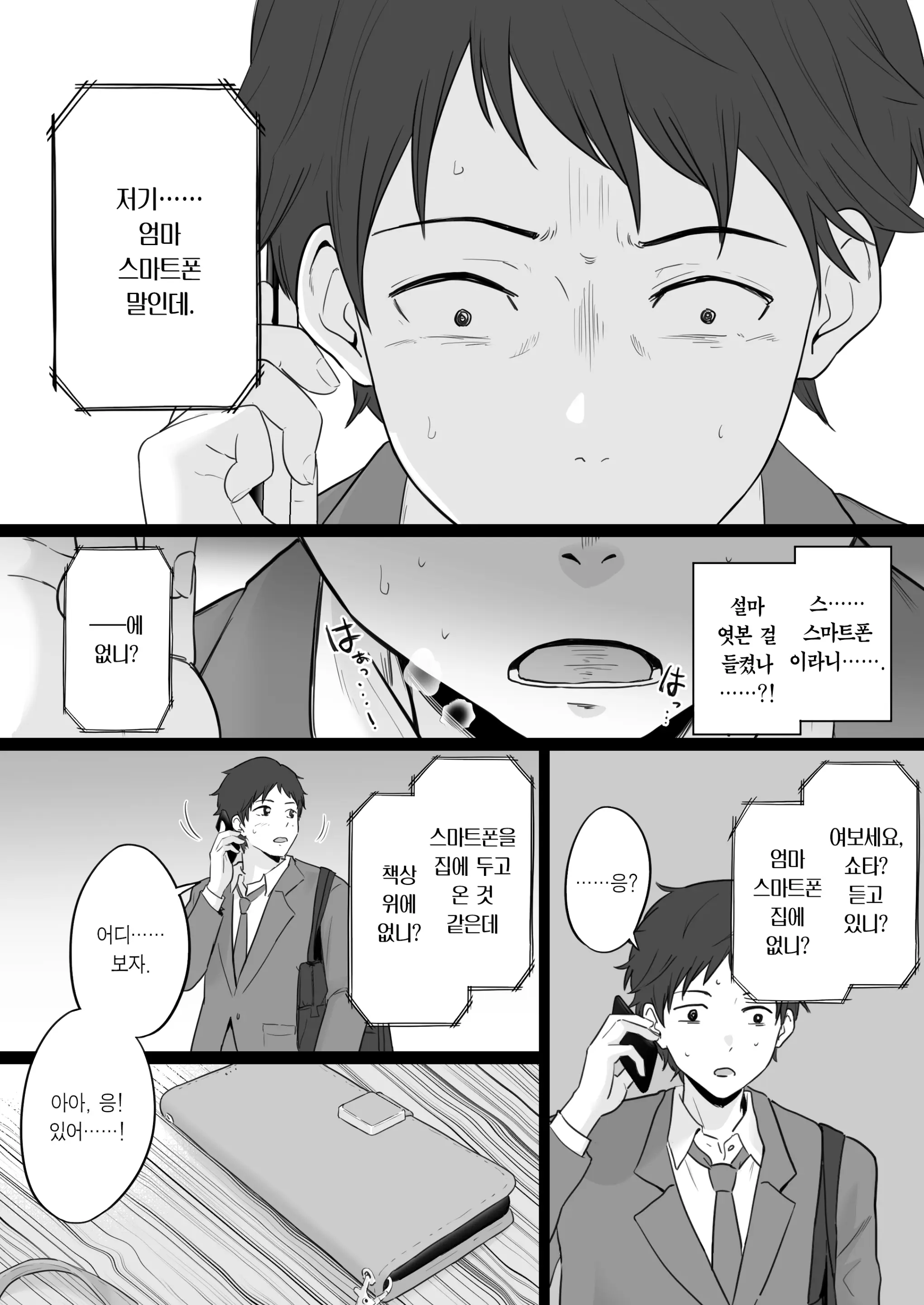 Houkai Kazoku 2 -Hahaoya Ga Yakuza To No Sex Ni Hamatta Hanashi- + After | 붕괴 가족 2 -어머니가 야쿠자와의 섹스에 빠진 이야기- + 애프터