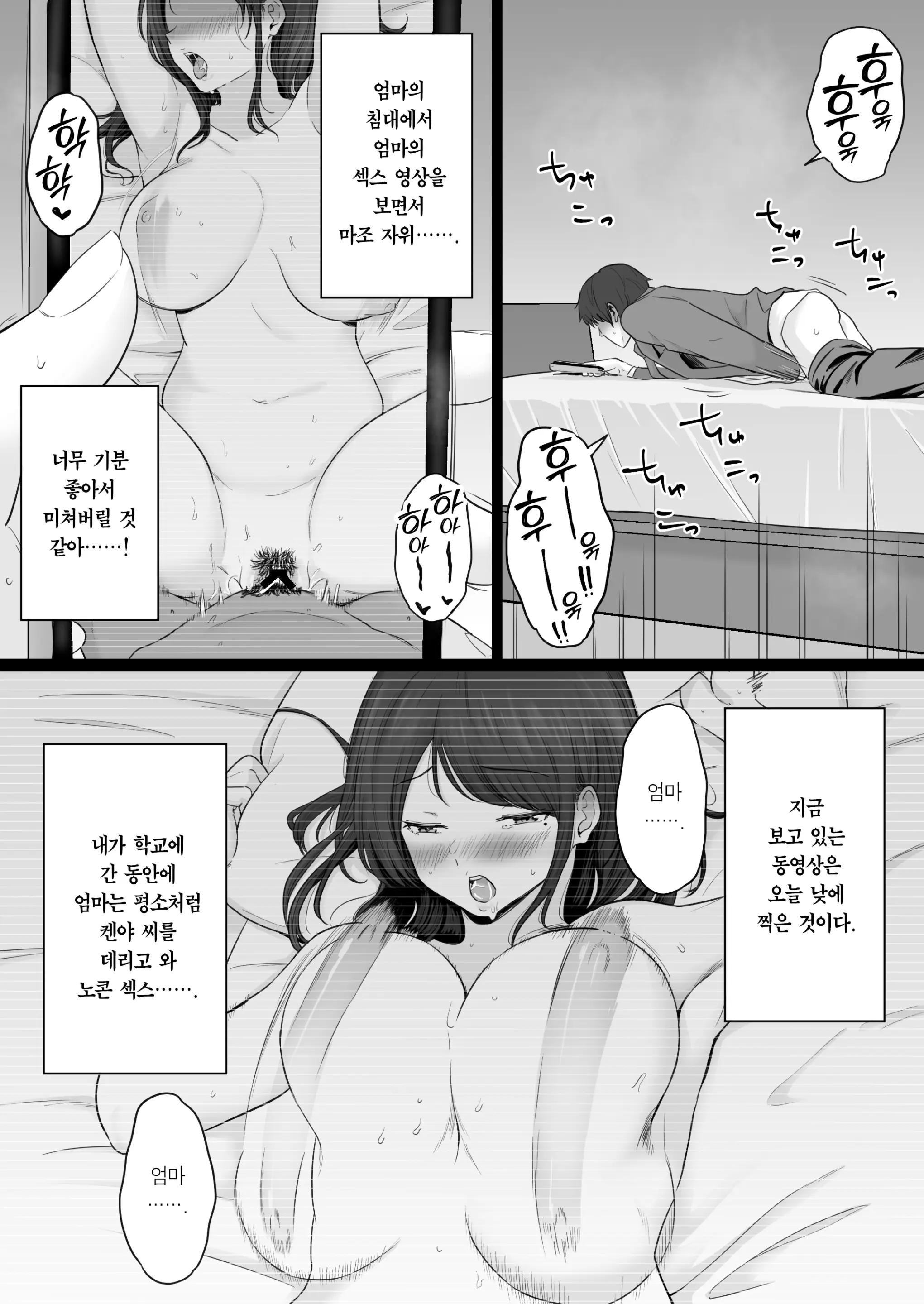 Houkai Kazoku 2 -Hahaoya Ga Yakuza To No Sex Ni Hamatta Hanashi- + After | 붕괴 가족 2 -어머니가 야쿠자와의 섹스에 빠진 이야기- + 애프터