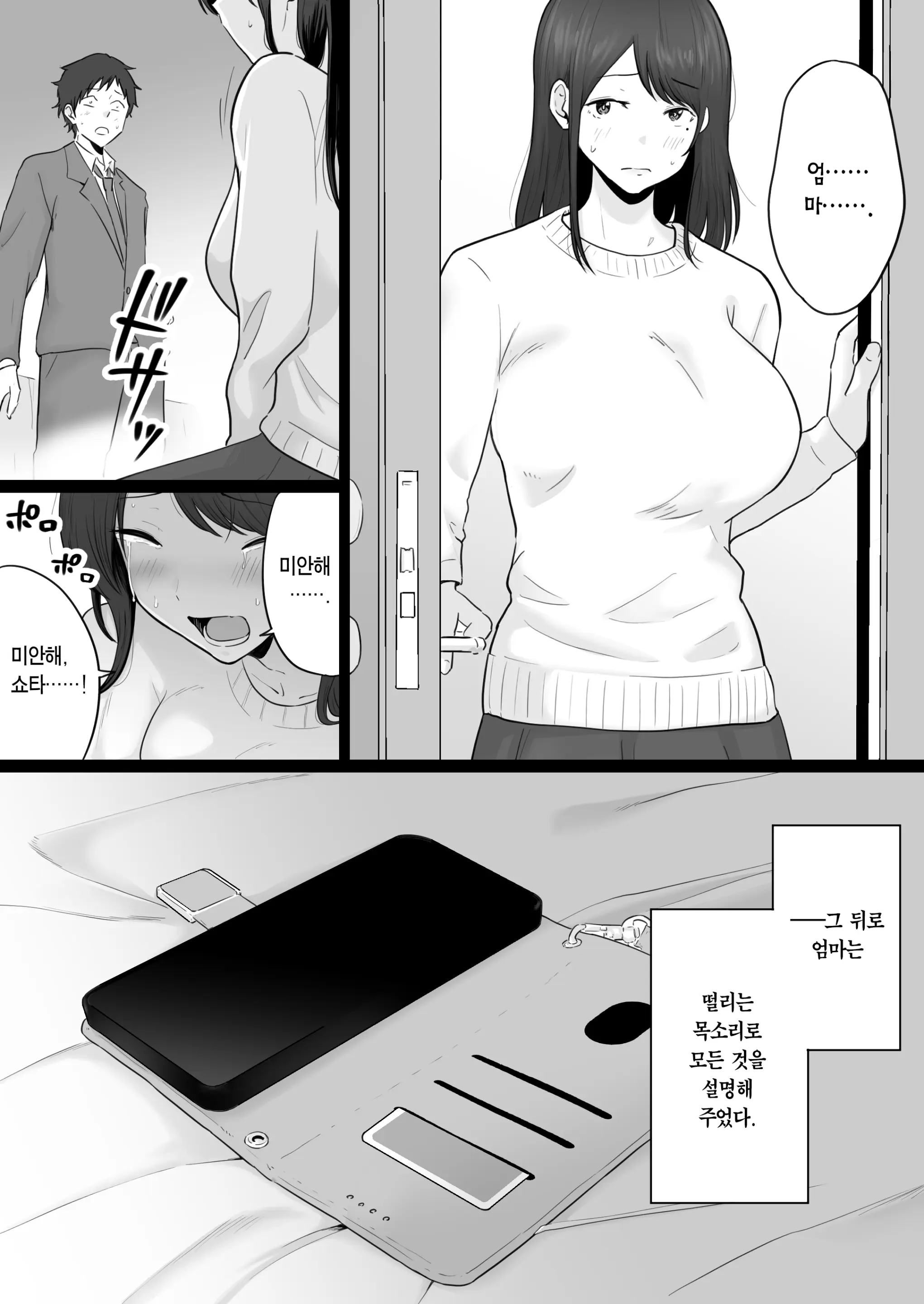 Houkai Kazoku 2 -Hahaoya Ga Yakuza To No Sex Ni Hamatta Hanashi- + After | 붕괴 가족 2 -어머니가 야쿠자와의 섹스에 빠진 이야기- + 애프터
