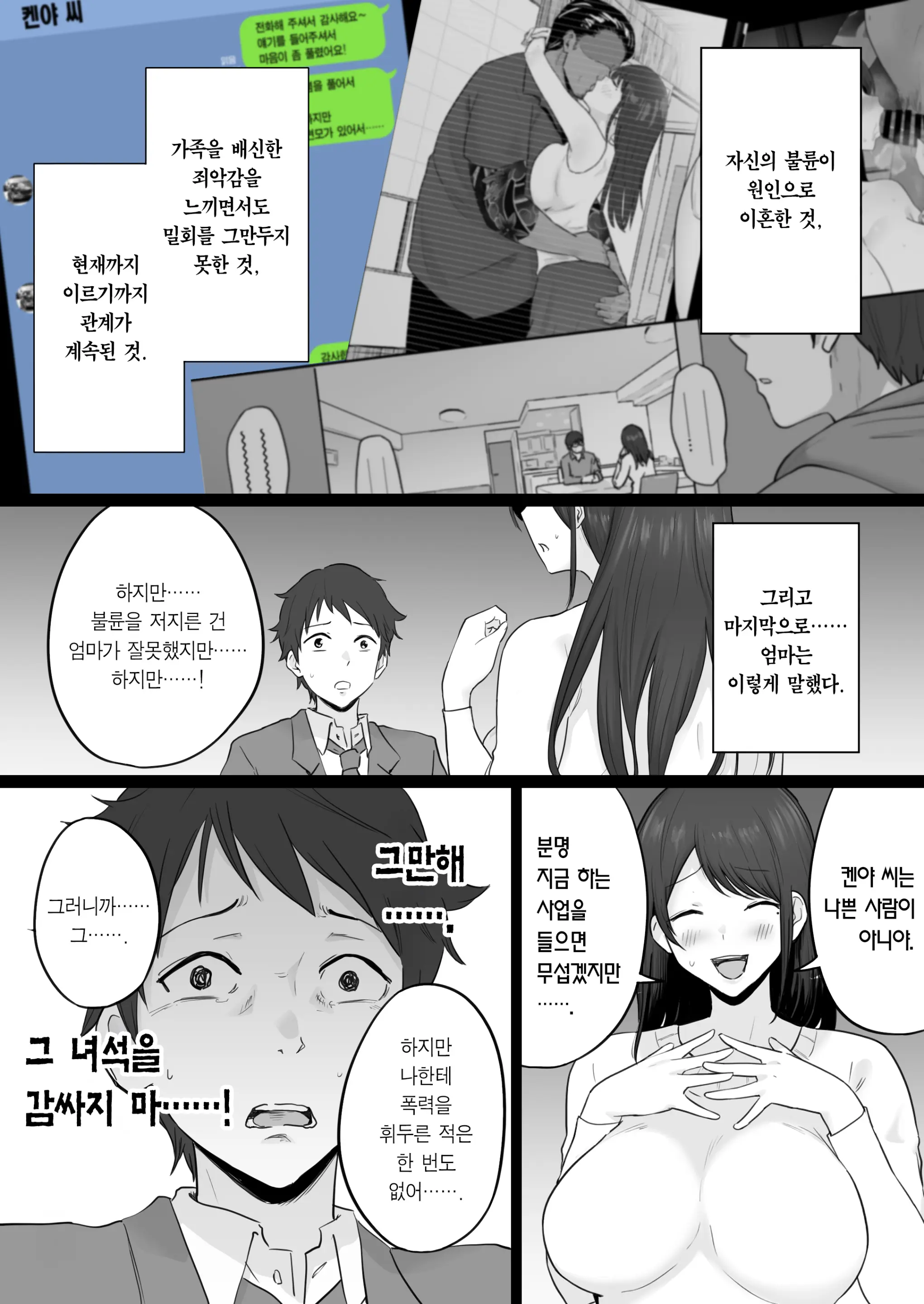 Houkai Kazoku 2 -Hahaoya Ga Yakuza To No Sex Ni Hamatta Hanashi- + After | 붕괴 가족 2 -어머니가 야쿠자와의 섹스에 빠진 이야기- + 애프터