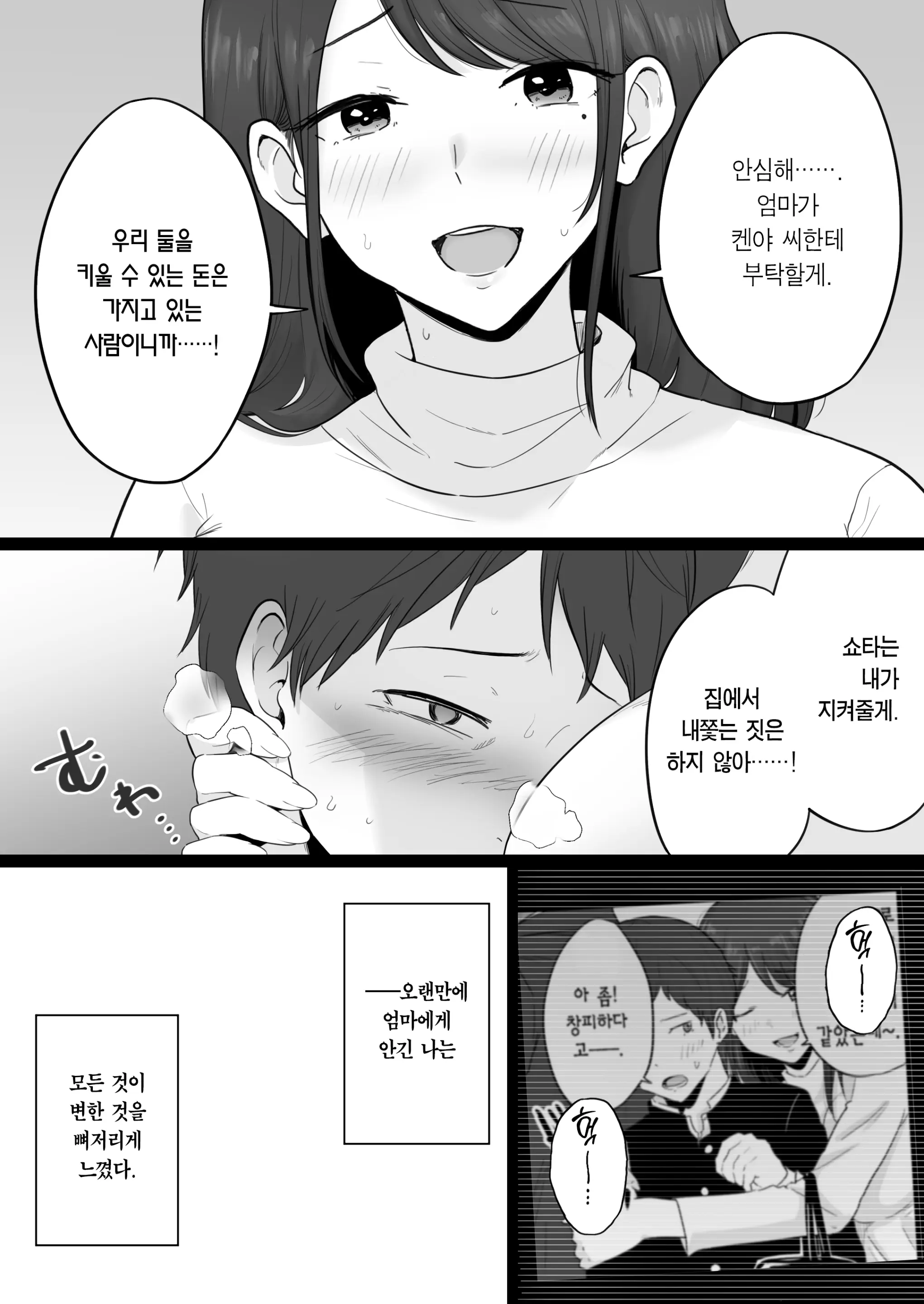 Houkai Kazoku 2 -Hahaoya Ga Yakuza To No Sex Ni Hamatta Hanashi- + After | 붕괴 가족 2 -어머니가 야쿠자와의 섹스에 빠진 이야기- + 애프터
