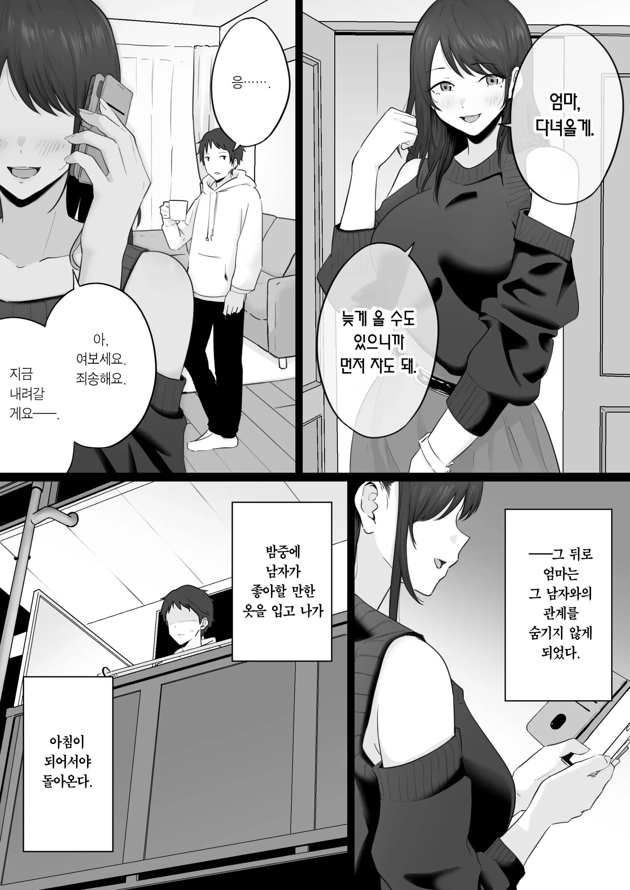 Houkai Kazoku 2 -Hahaoya Ga Yakuza To No Sex Ni Hamatta Hanashi- + After | 붕괴 가족 2 -어머니가 야쿠자와의 섹스에 빠진 이야기- + 애프터